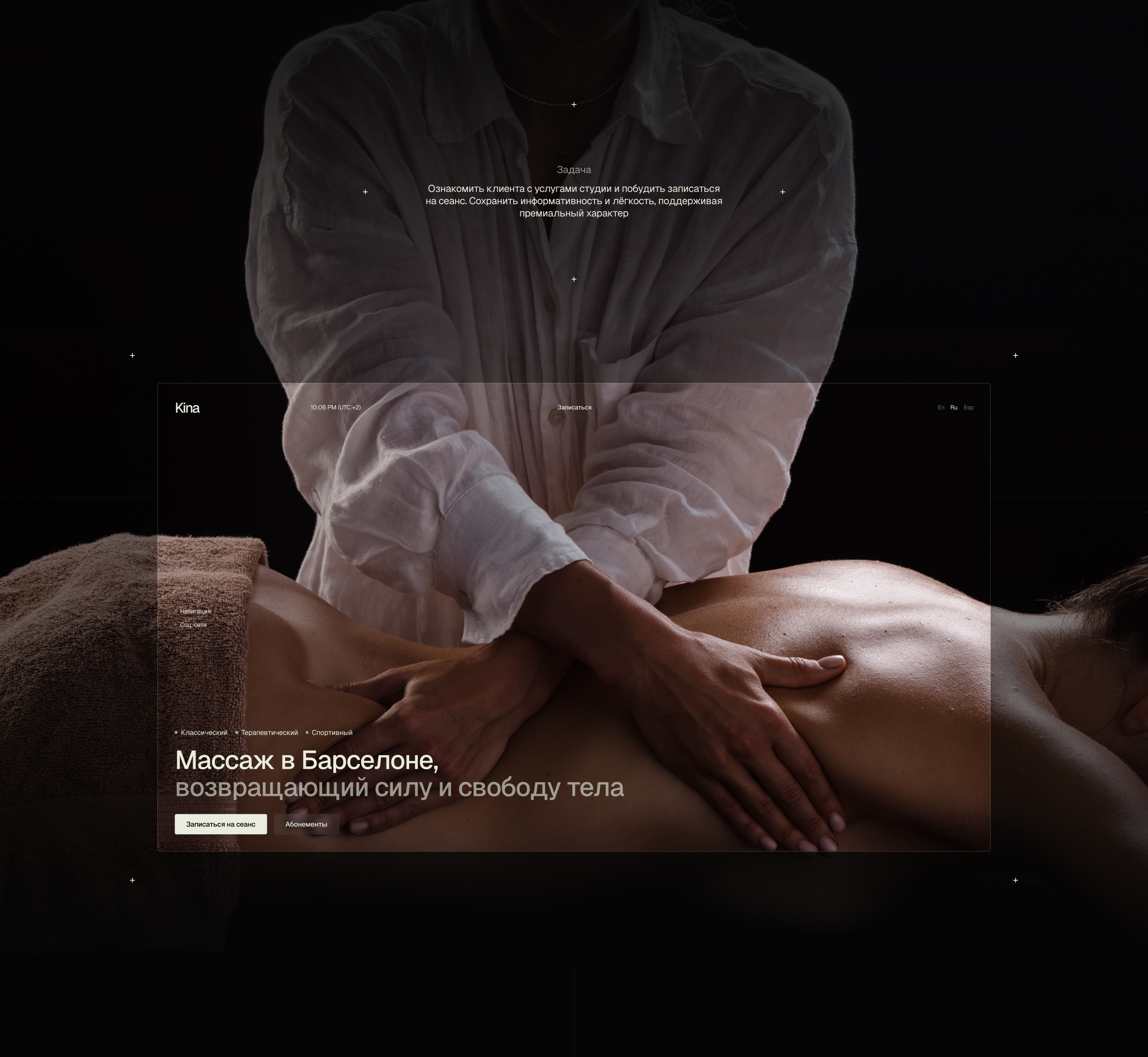 ©KINA. Одностраничный сайт для сети массажных студий — Изображение №3 — Интерфейсы, Анимация на Dprofile
