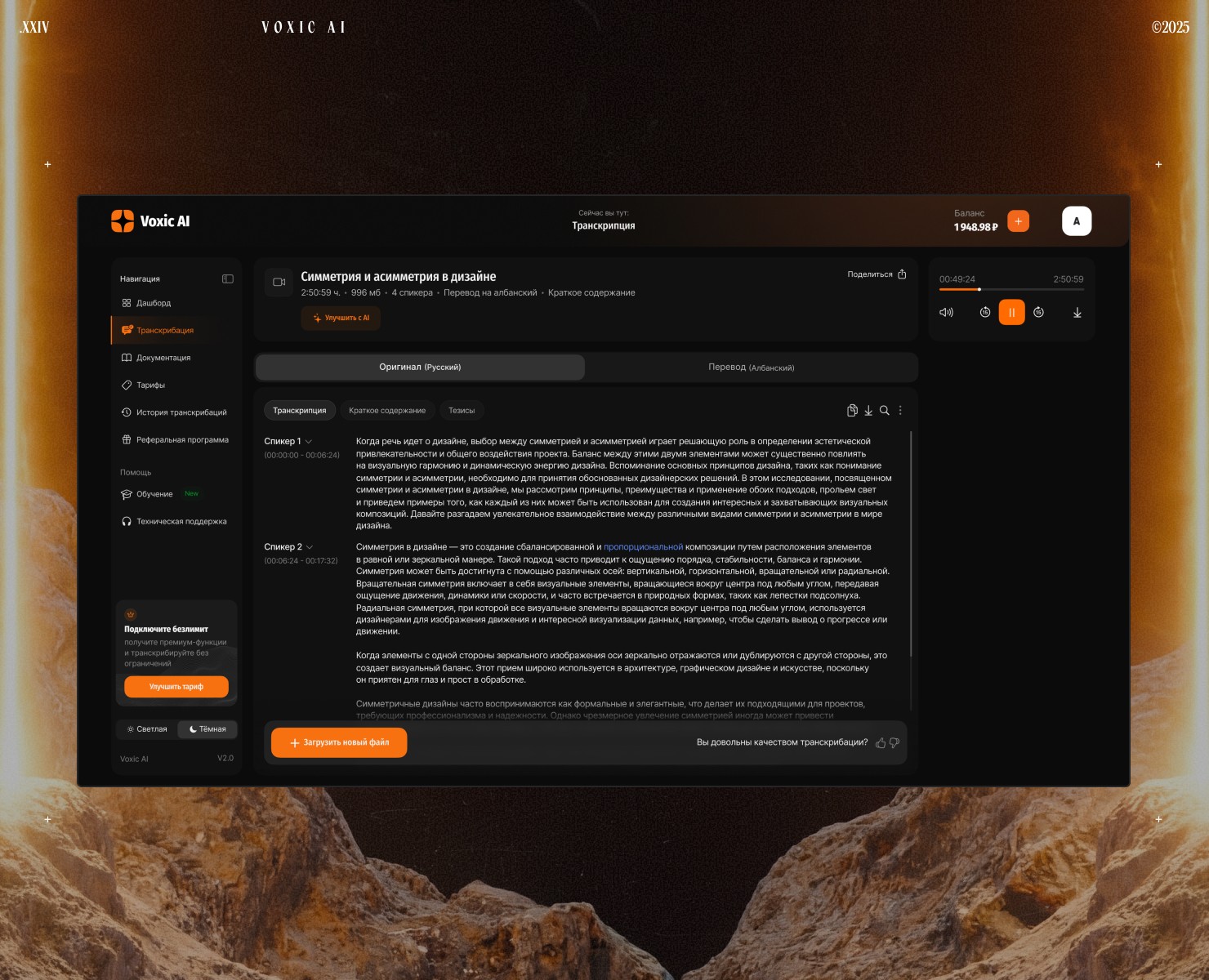 VoxicAI. AI сервис транскрибации аудио- и видеофайлов на Dprofile