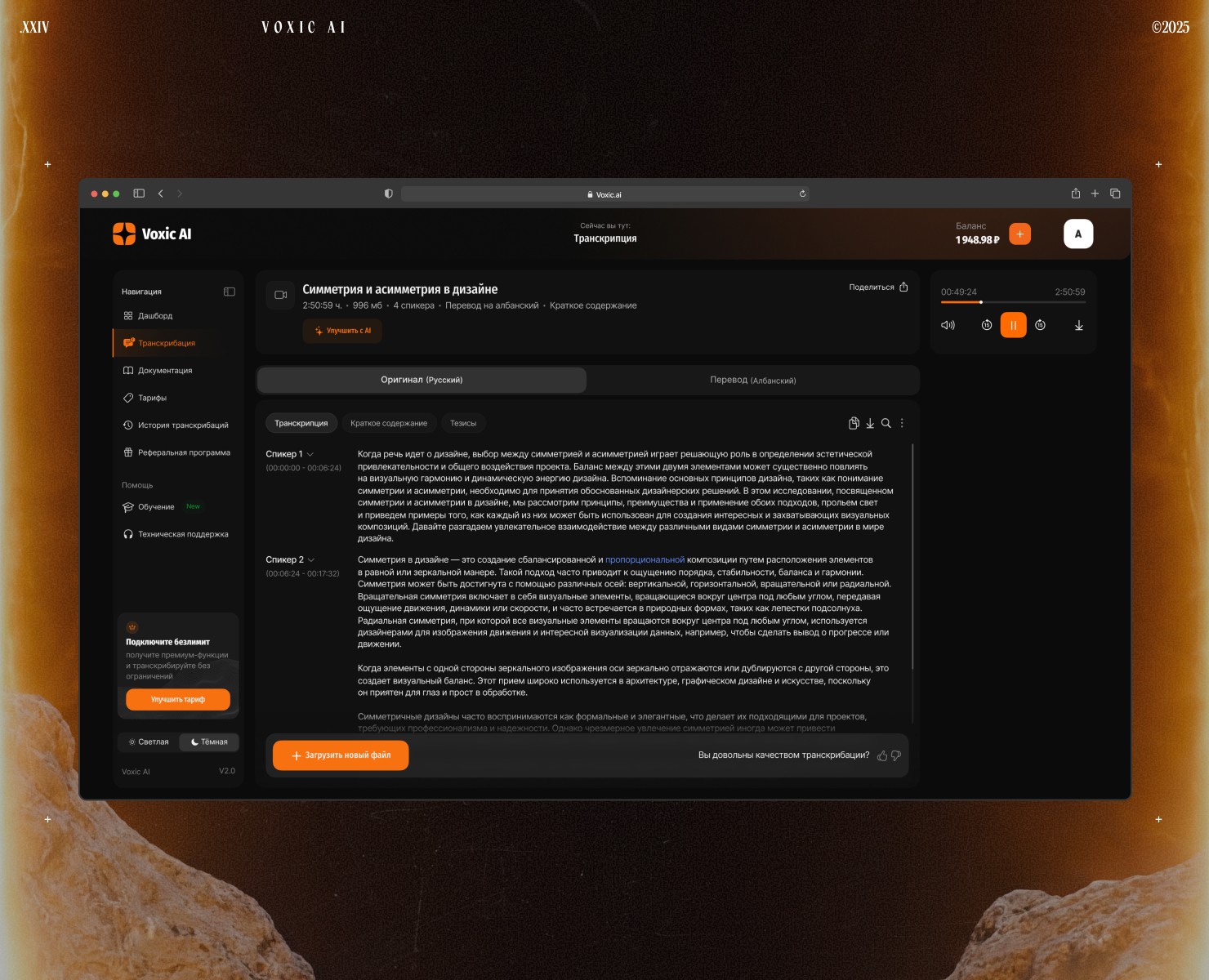 VoxicAI. AI сервис транскрибации аудио- и видеофайлов — Интерфейсы на Dprofile