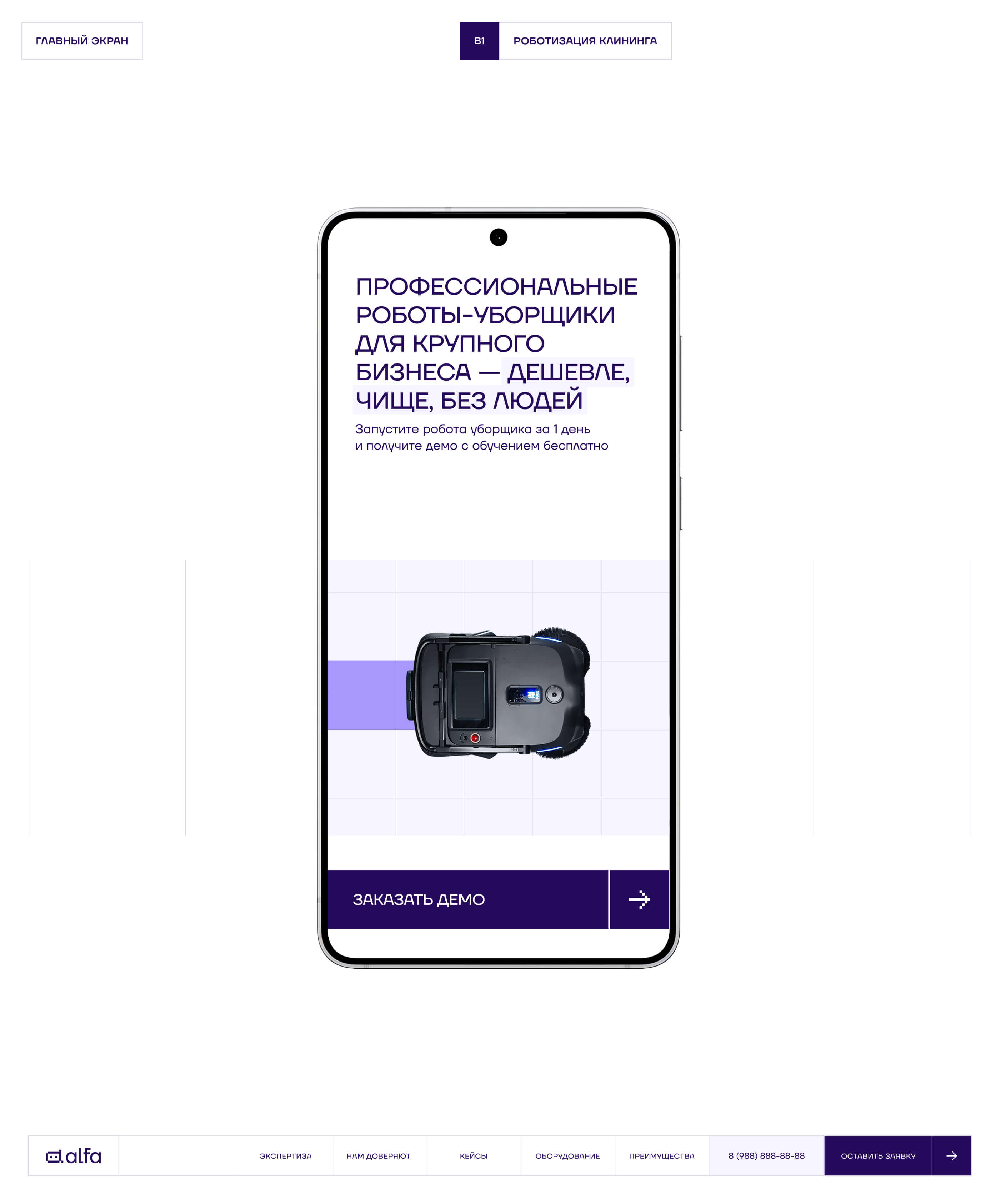alfa — промышленный клининг — Изображение №13 — Интерфейсы, Брендинг на Dprofile