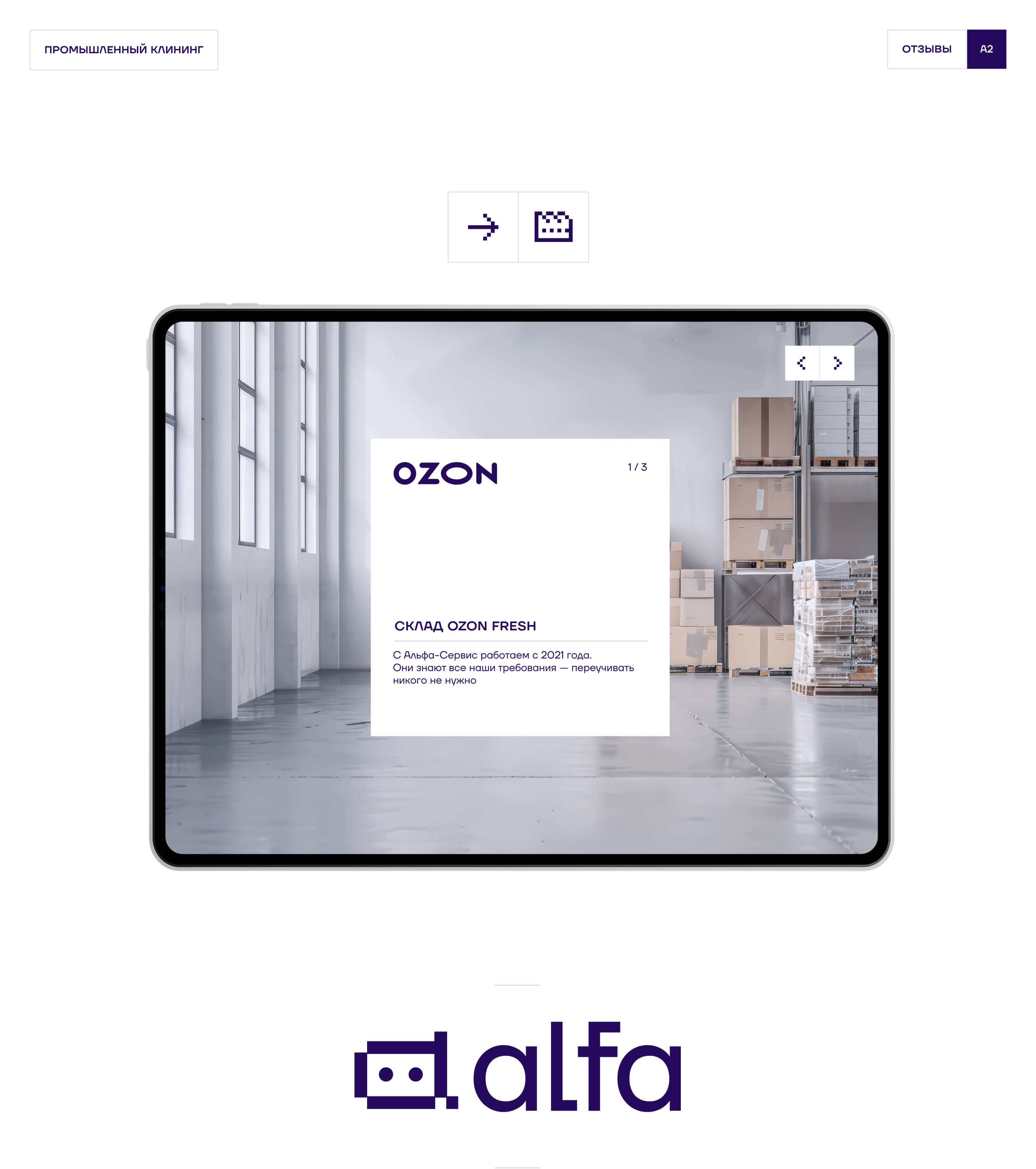 alfa — промышленный клининг — Изображение №3 — Интерфейсы, Брендинг на Dprofile