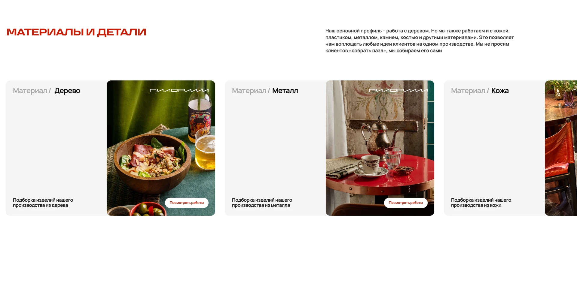 Pilorama Studio — Изображение №14 — Интерфейсы, Брендинг на Dprofile