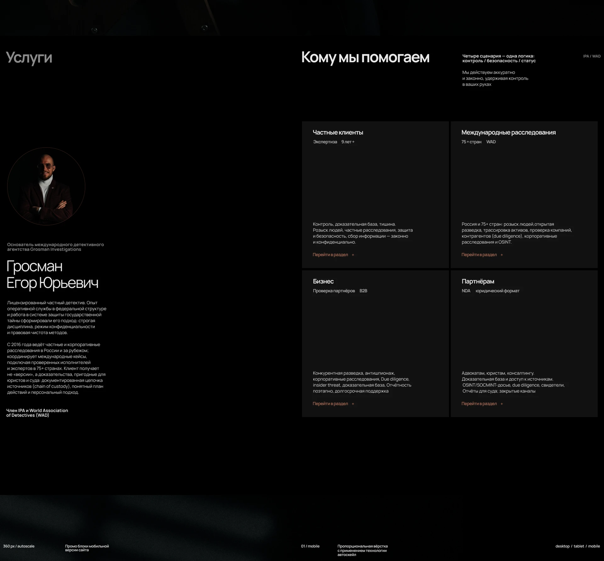 Grosman Investigations — Изображение №2 — Интерфейсы, Брендинг на Dprofile