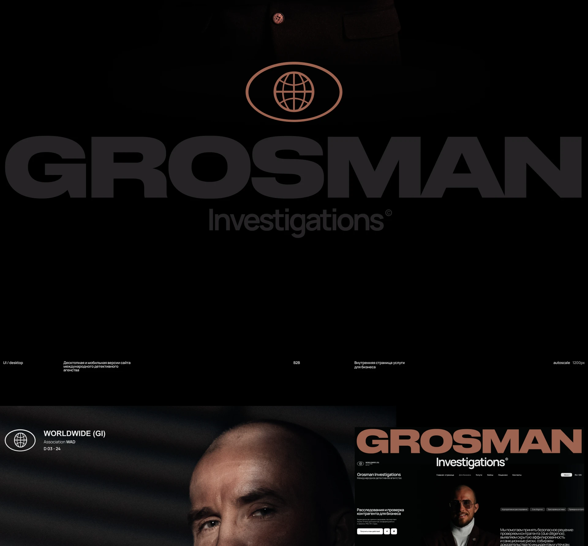 Grosman Investigations — Изображение №8 — Интерфейсы, Брендинг на Dprofile