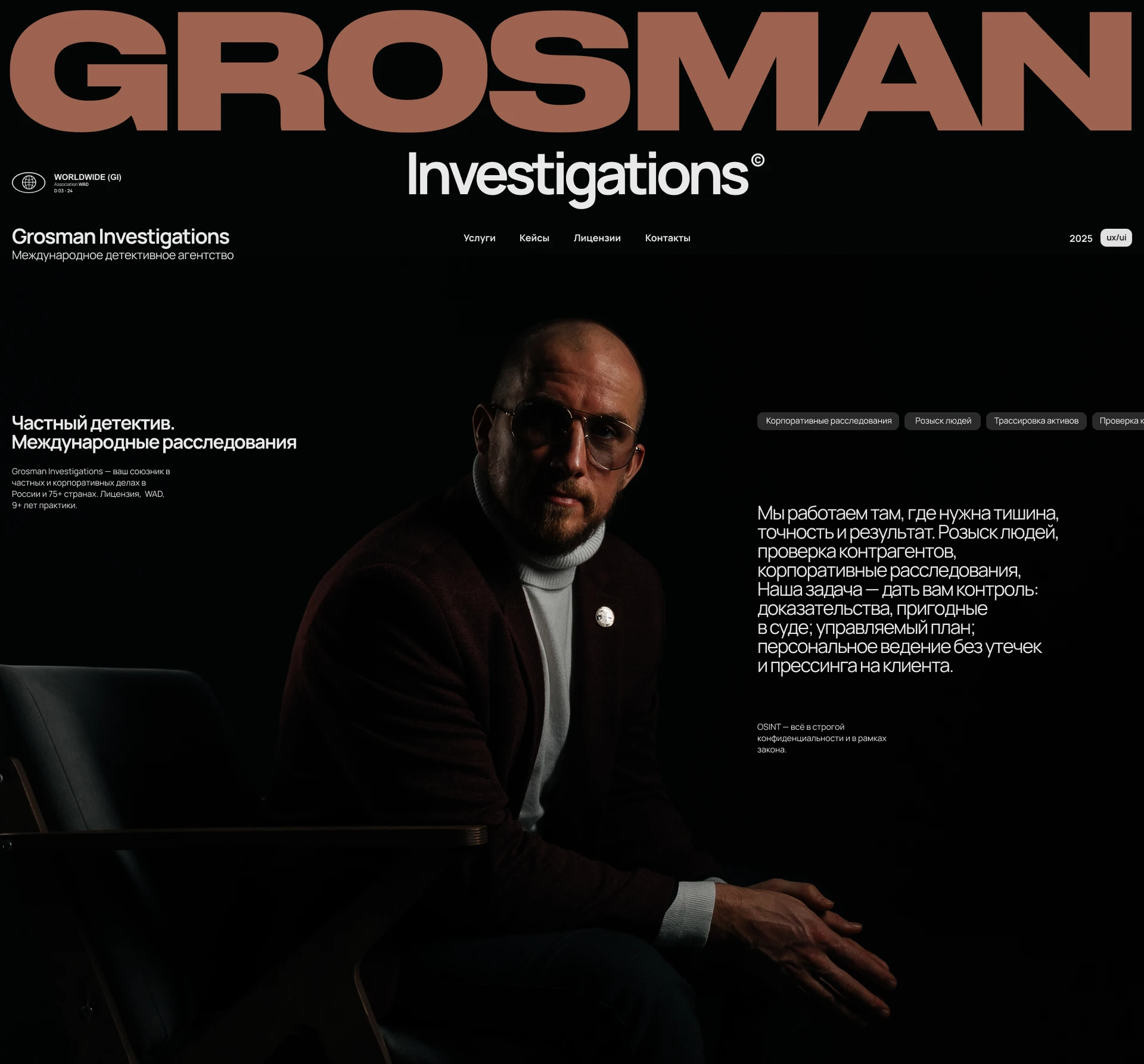 Grosman Investigations — Изображение №1 — Интерфейсы, Брендинг на Dprofile