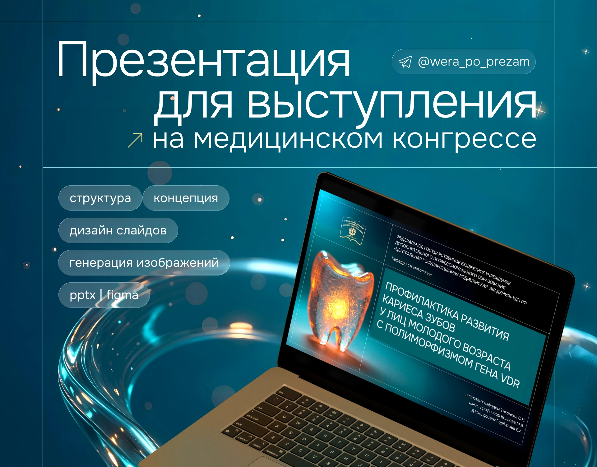 Дизайн презентация | ВЫСТУПЛЕНИЕ конгресс стоматология — Изображение №1 — Графика, Маркетинг на Dprofile