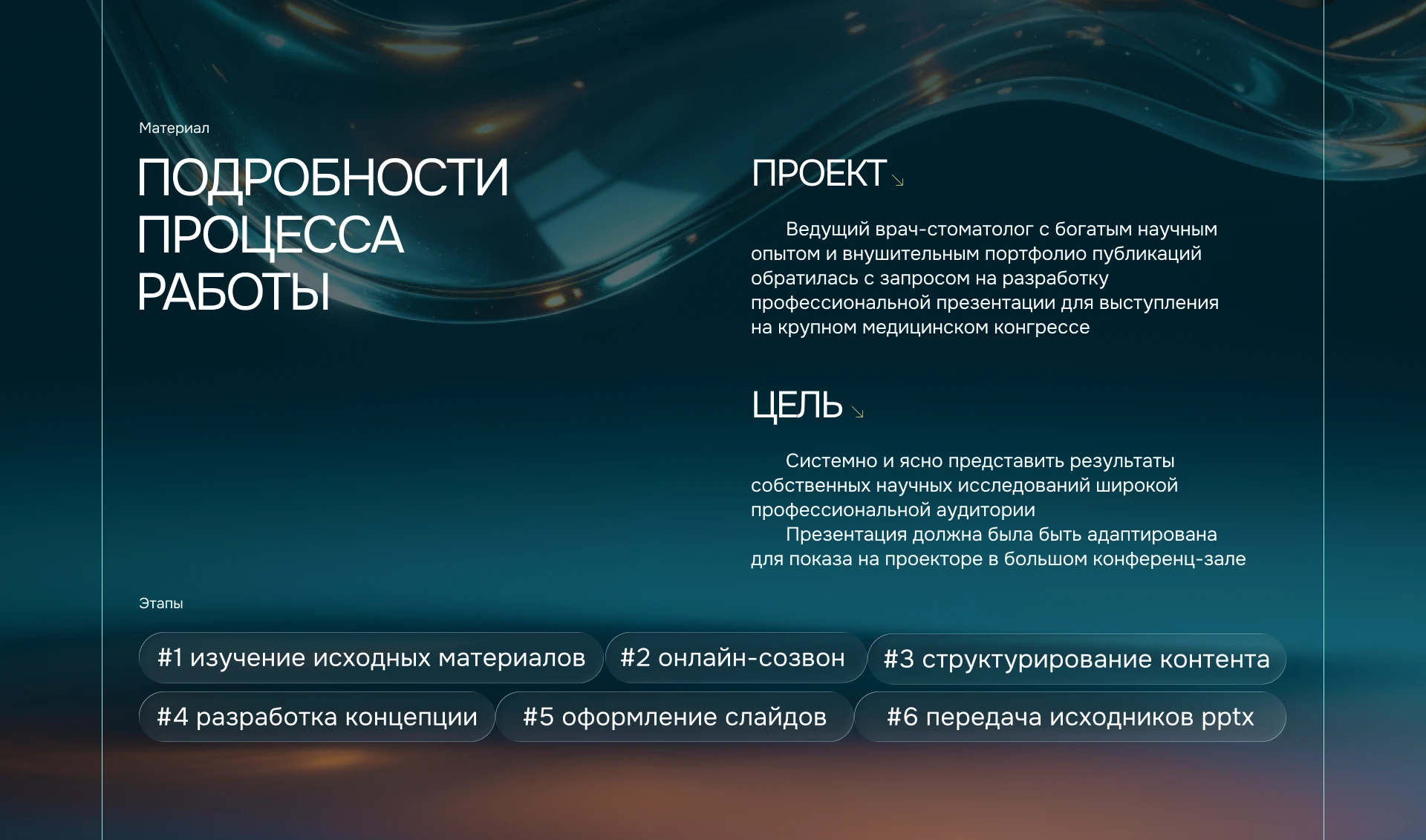 Дизайн презентация | ВЫСТУПЛЕНИЕ конгресс стоматология — Изображение №2 — Графика, Маркетинг на Dprofile