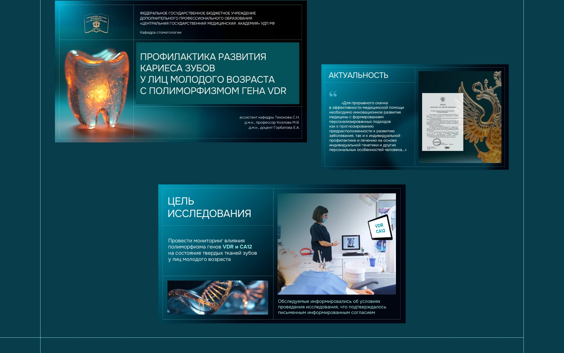 Дизайн презентация | ВЫСТУПЛЕНИЕ конгресс стоматология — Изображение №4 — Графика, Маркетинг на Dprofile