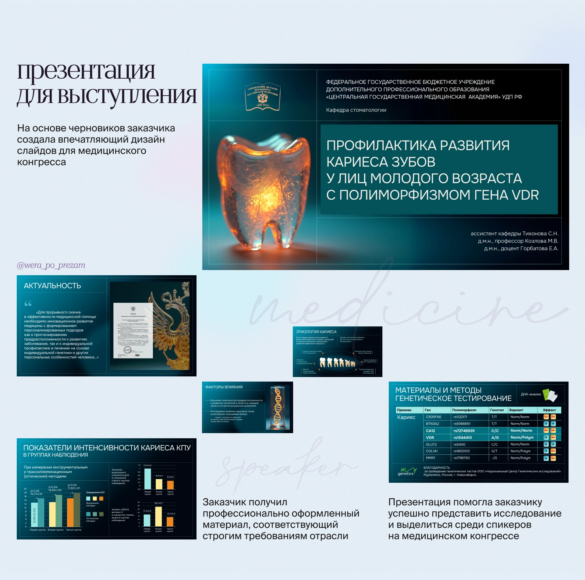 ПОРТФОЛИО Бизнес презентация Коммерческое предложение — Изображение №8 — Графика, Маркетинг на Dprofile