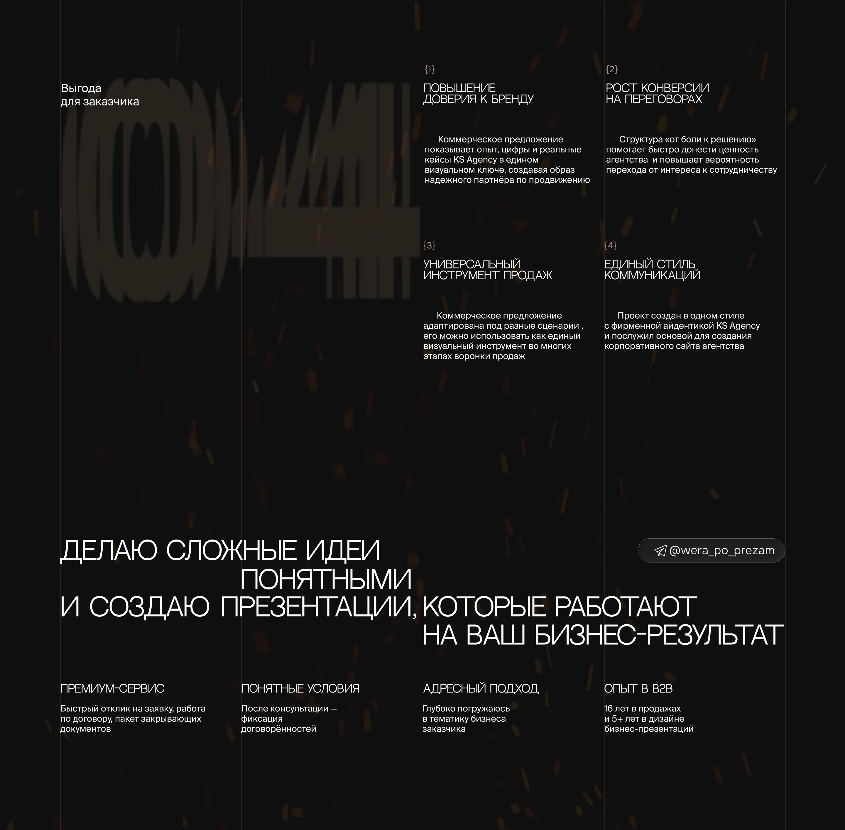 Коммерческое предложение / презентация smm агентства — Изображение №7 — Графика, Маркетинг на Dprofile