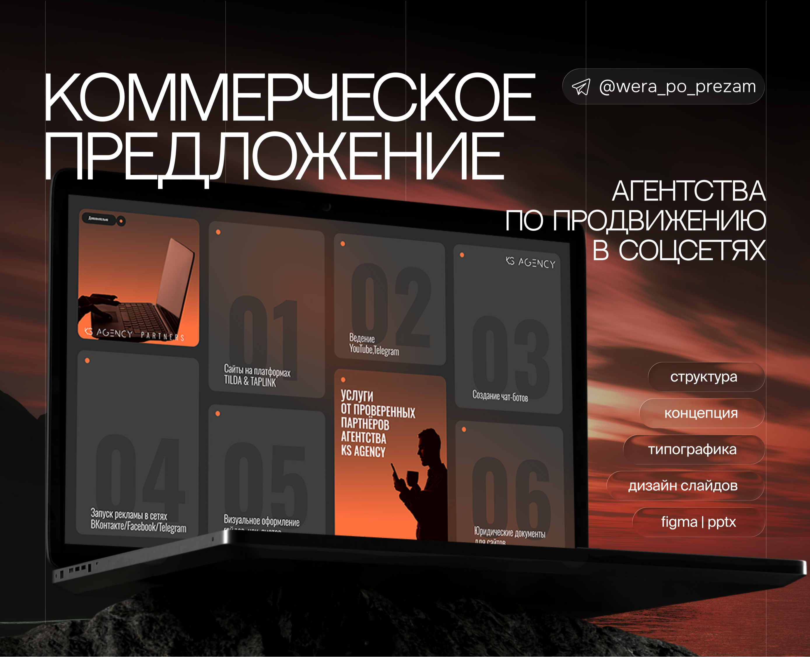 Коммерческое предложение / презентация smm агентства — Графика, Маркетинг на Dprofile