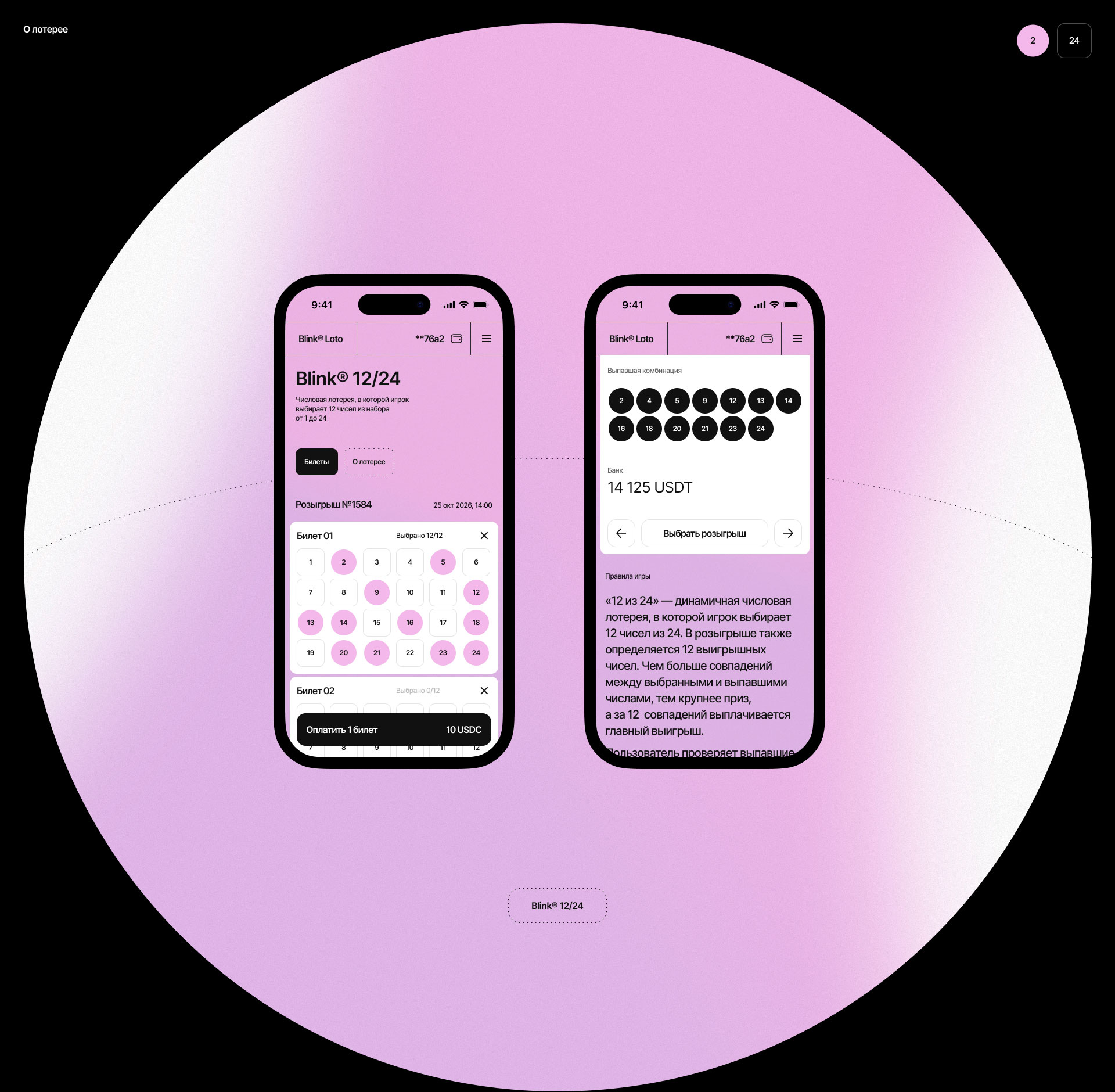 Blink® Loto — Изображение №7 — Интерфейсы на Dprofile