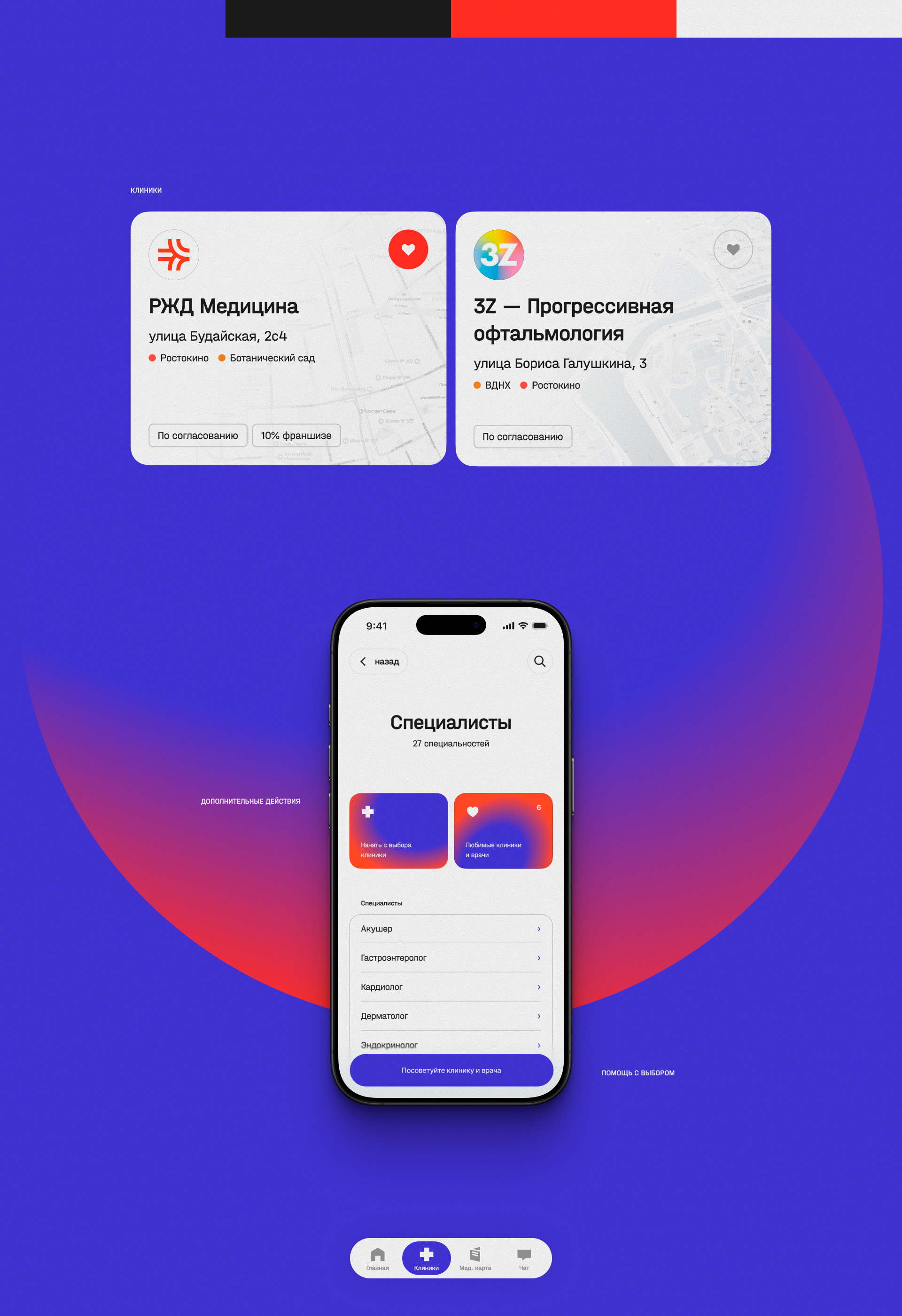 Mediora App — Изображение №3 — Интерфейсы на Dprofile