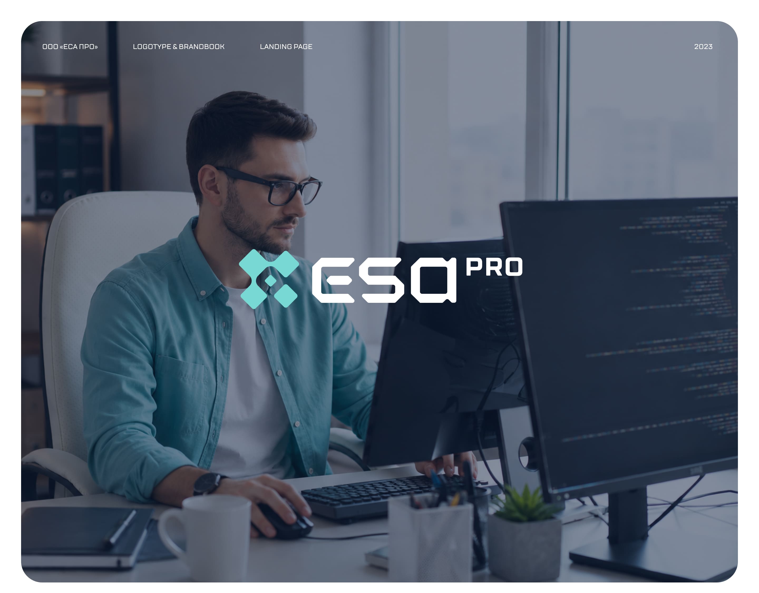 ESA PRO кибербезопасность — Изображение №1 — Интерфейсы, Брендинг на Dprofile