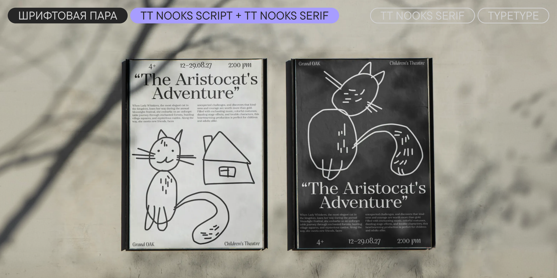 TT Nooks Serif UPD 2026 — Изображение №11 — Графика на Dprofile