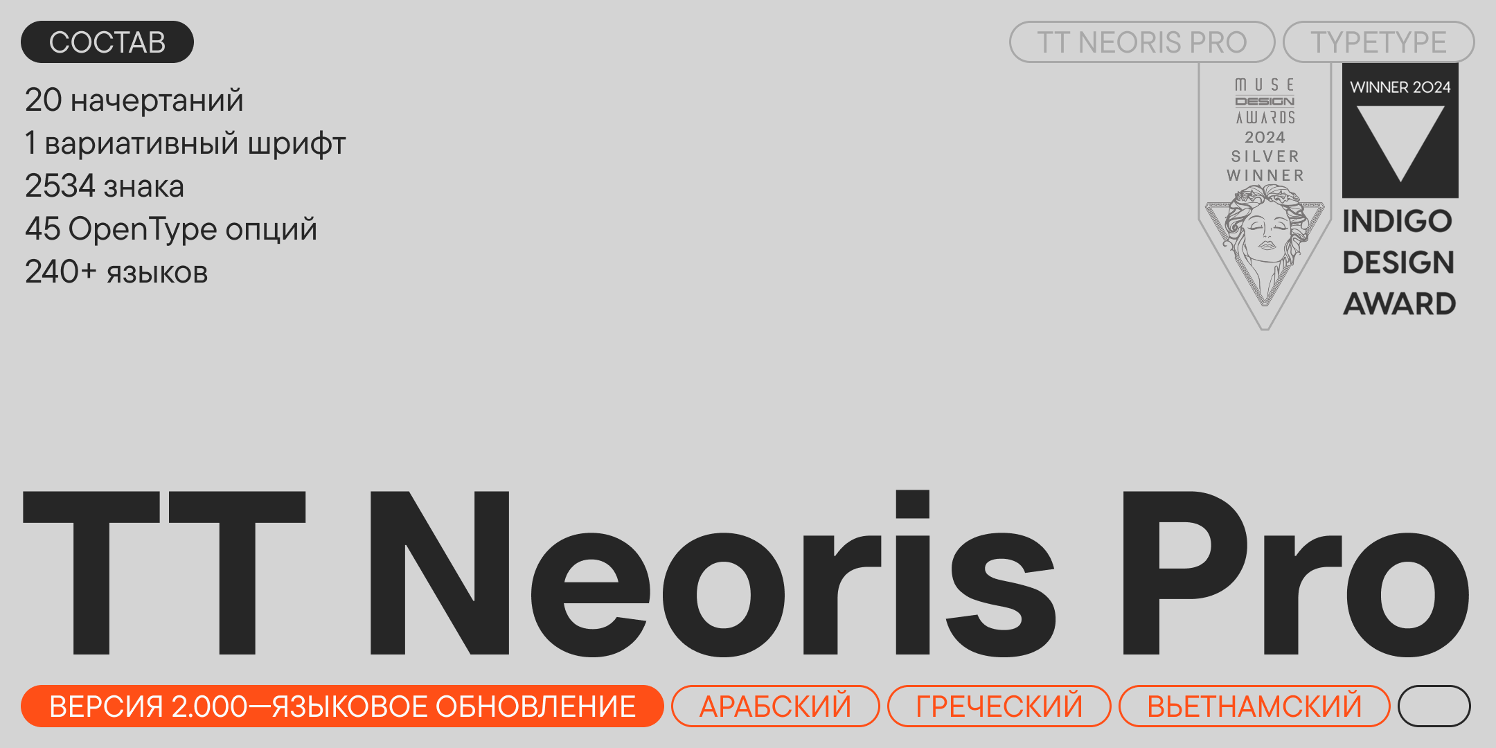 TT Neoris Pro UPD 2026 — Изображение №1 — Графика на Dprofile
