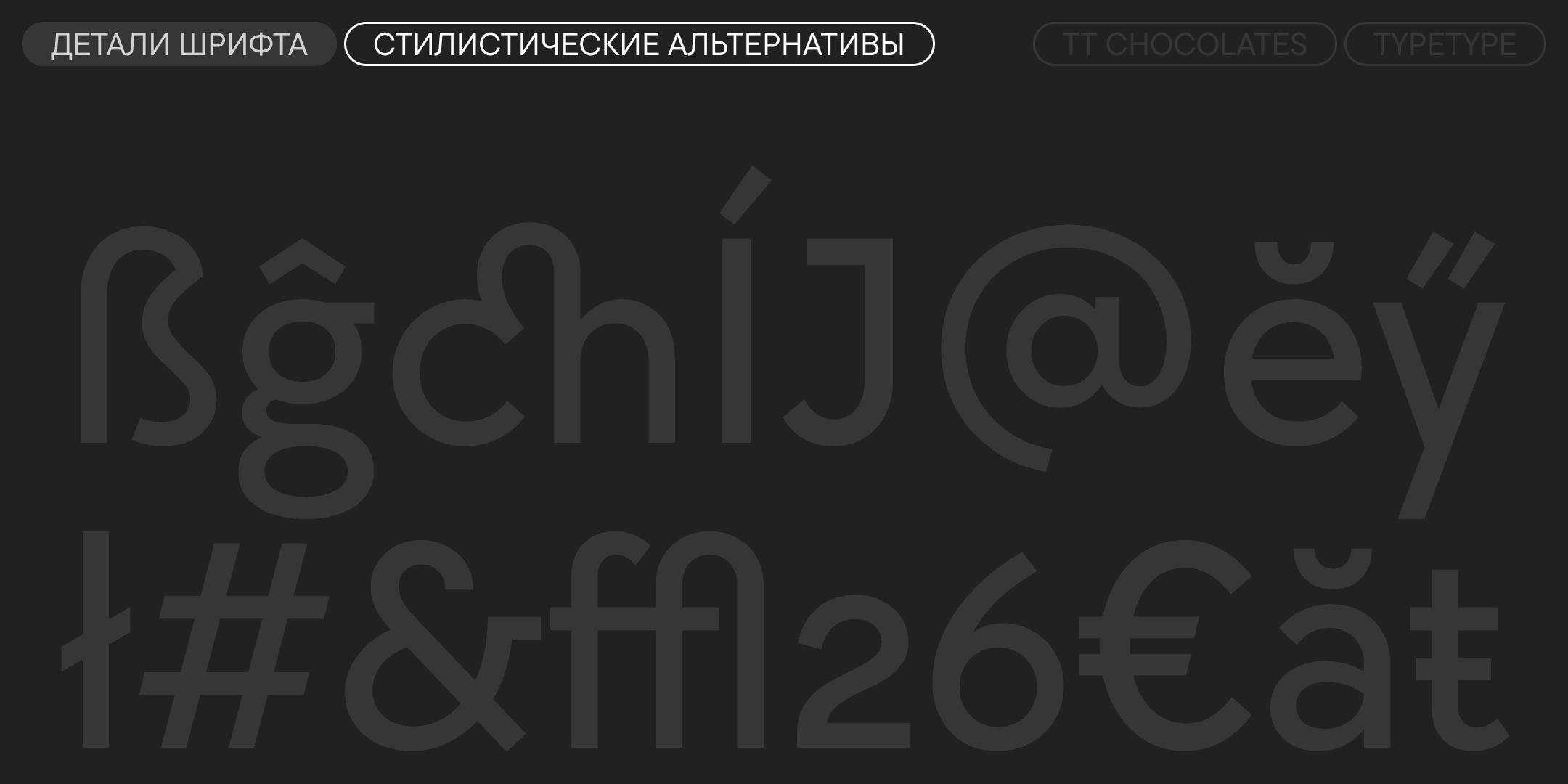 TT Chocolates UPD 2026 — Изображение №15 — Графика на Dprofile