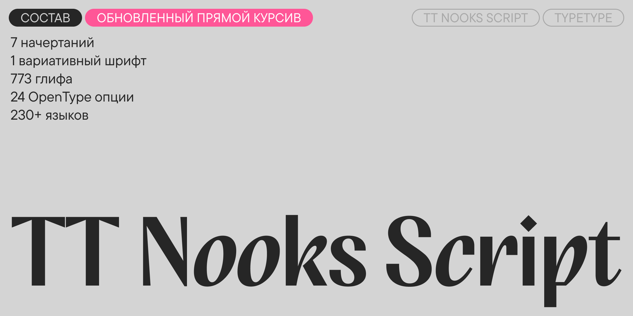 TT Nooks Script UPD 2026 — Изображение №1 — Графика на Dprofile