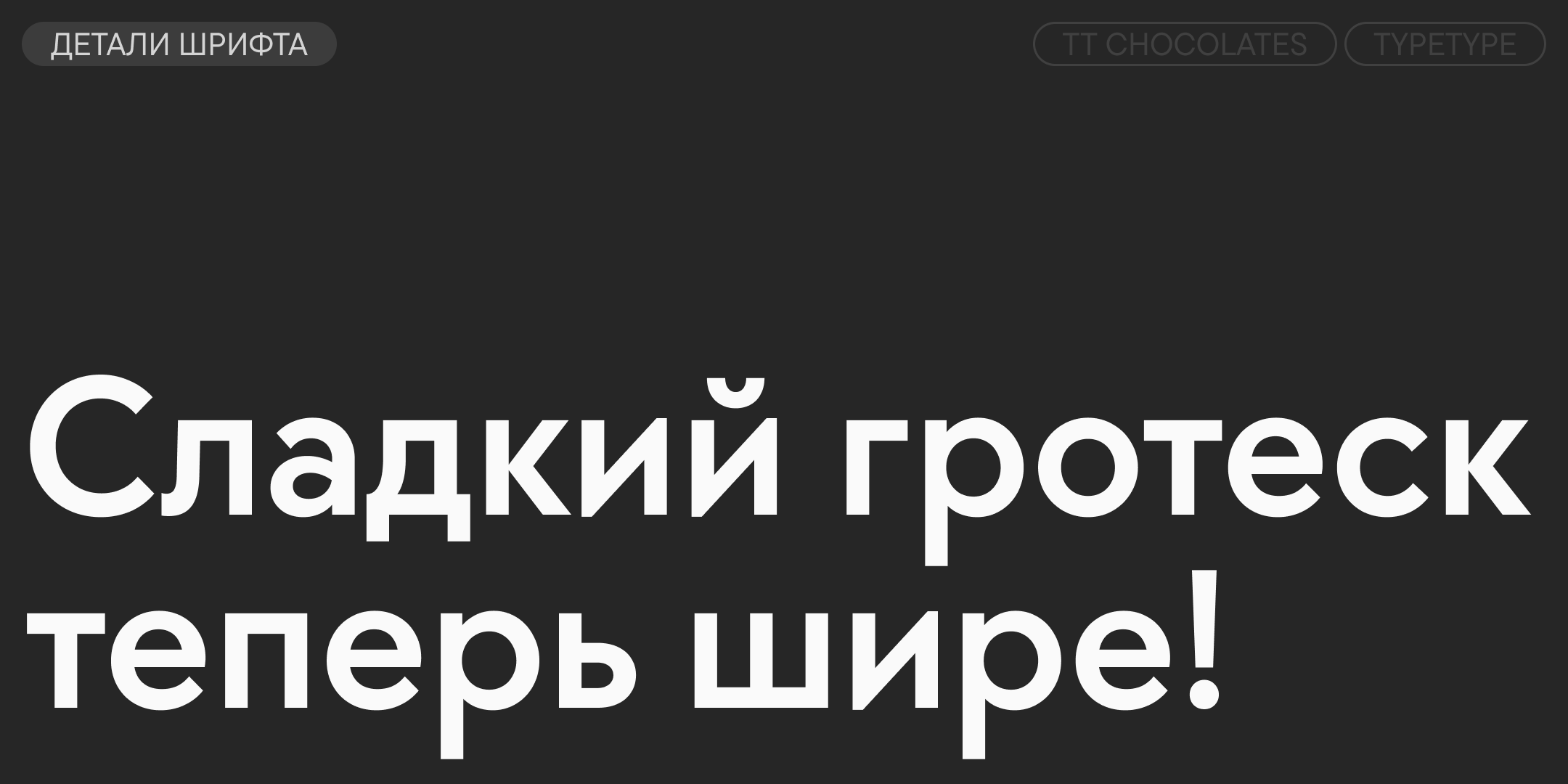 TT Chocolates UPD 2026 — Изображение №3 — Графика на Dprofile