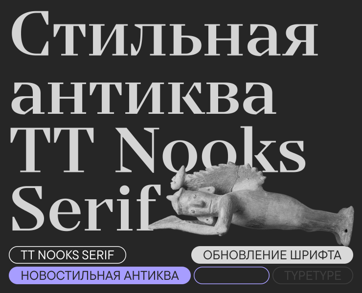TT Nooks Serif UPD 2026 на Dprofile
