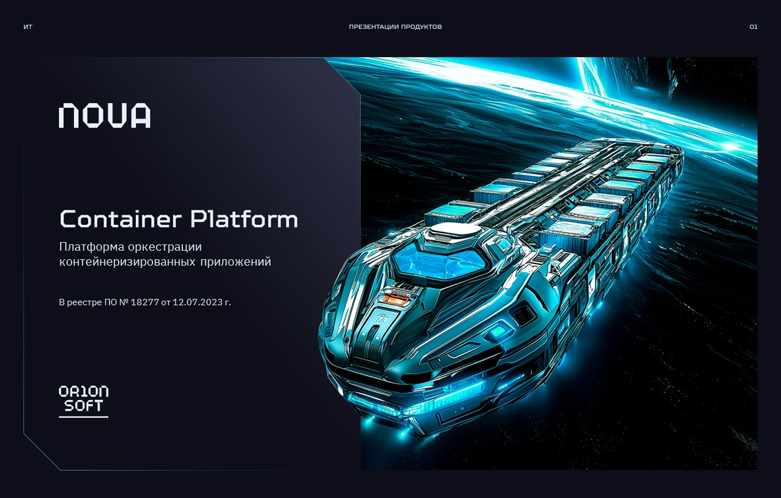 Презентации продуктов ИТ-компании — Изображение №1 — Графика, Маркетинг на Dprofile