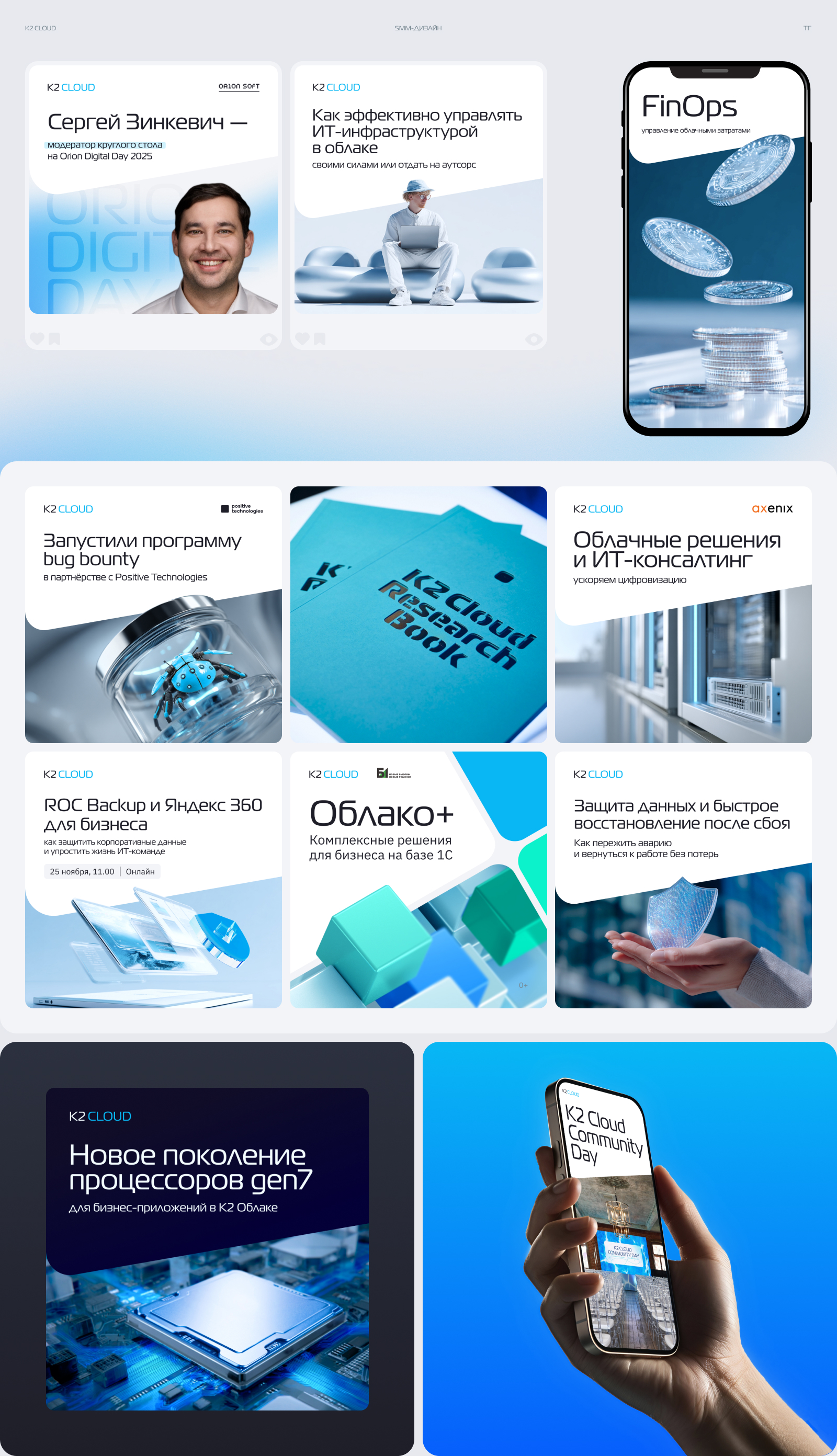 K2 Cloud | SMM — Изображение №1 — Графика, Маркетинг на Dprofile