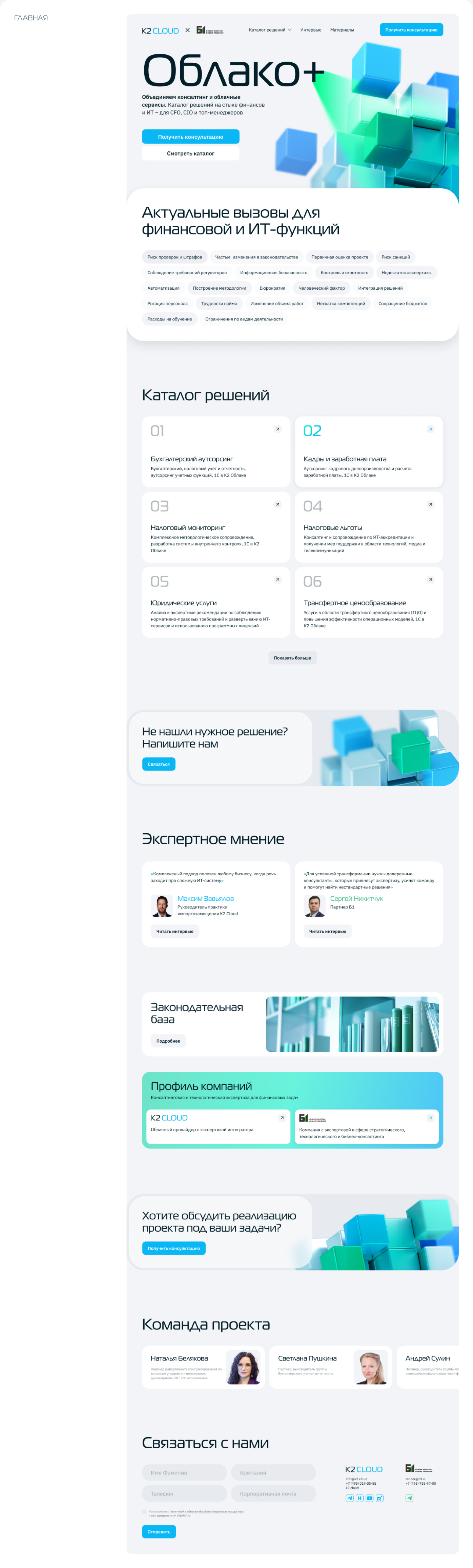 Финансы и ИТ | Веб-дизайн — Изображение №2 — Интерфейсы, Маркетинг на Dprofile