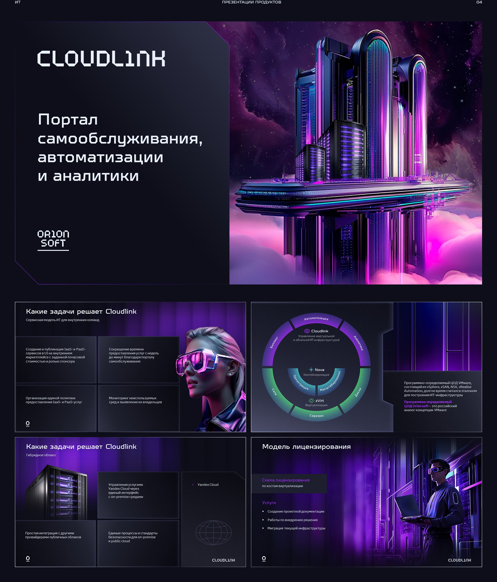 Презентации продуктов ИТ-компании — Изображение №8 — Графика, Маркетинг на Dprofile