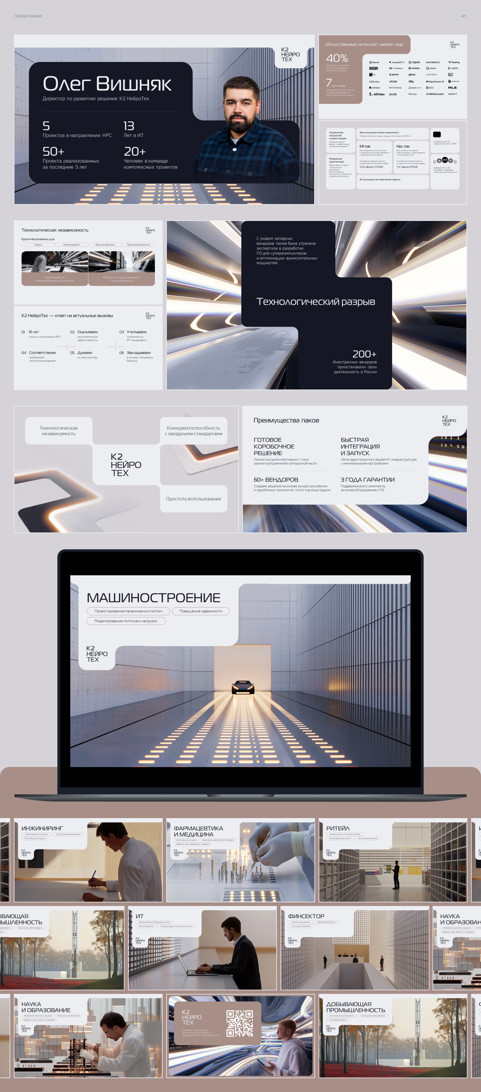 К2 Нейротех | Презентация для выступления — Изображение №1 — Графика, Маркетинг на Dprofile