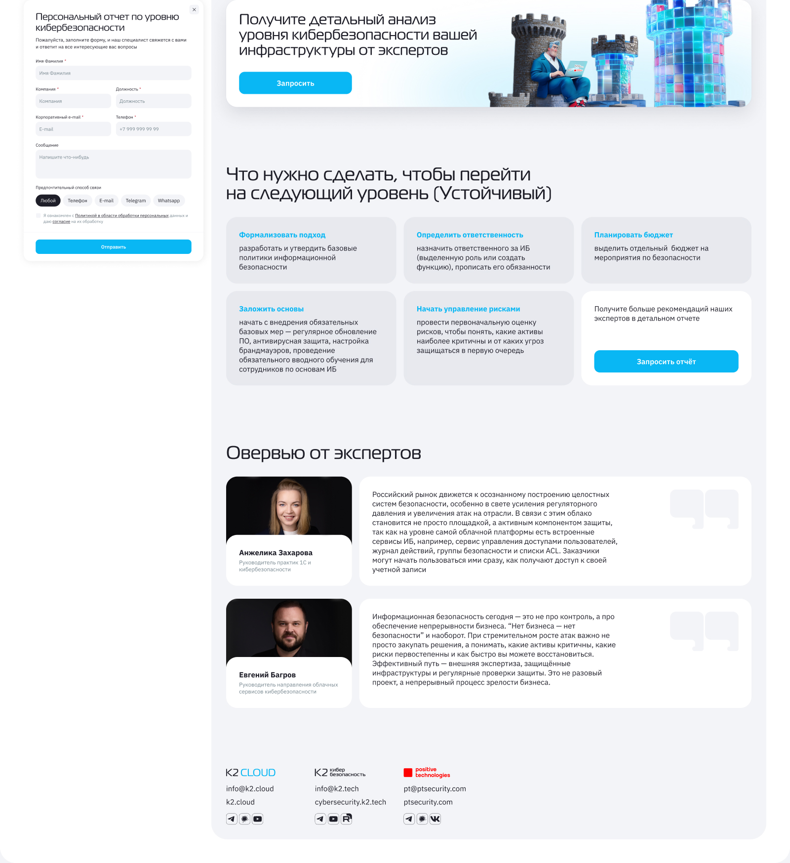 Киберустойчивость бизнеса | Лендинг — Изображение №5 — Графика, Маркетинг на Dprofile