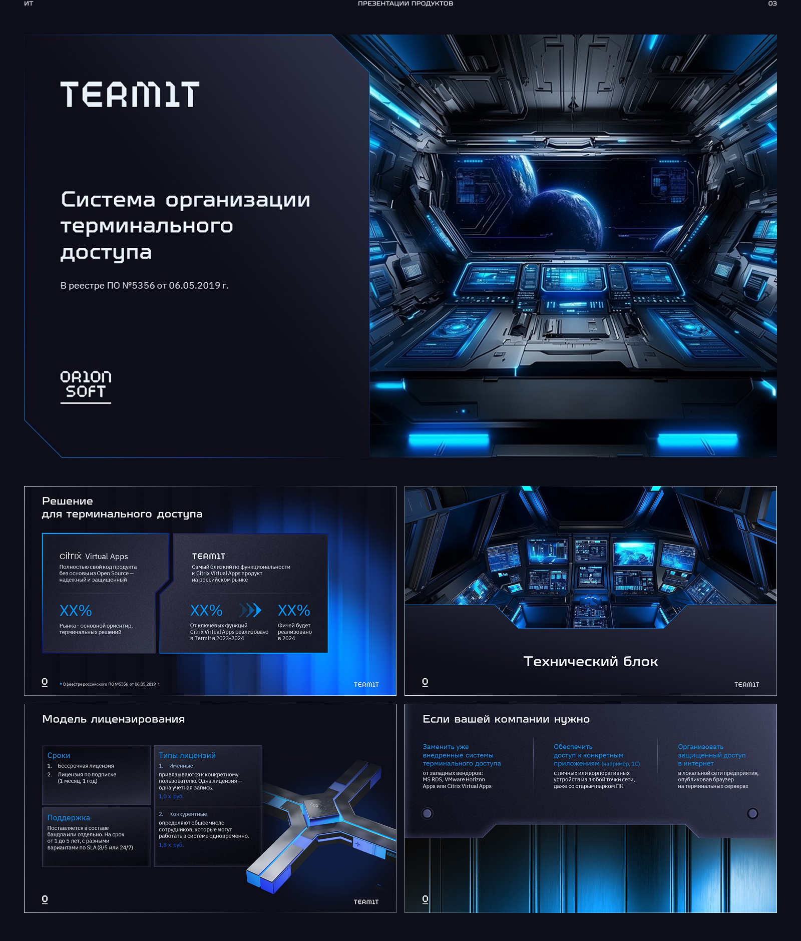 Презентации продуктов ИТ-компании — Изображение №6 — Графика, Маркетинг на Dprofile