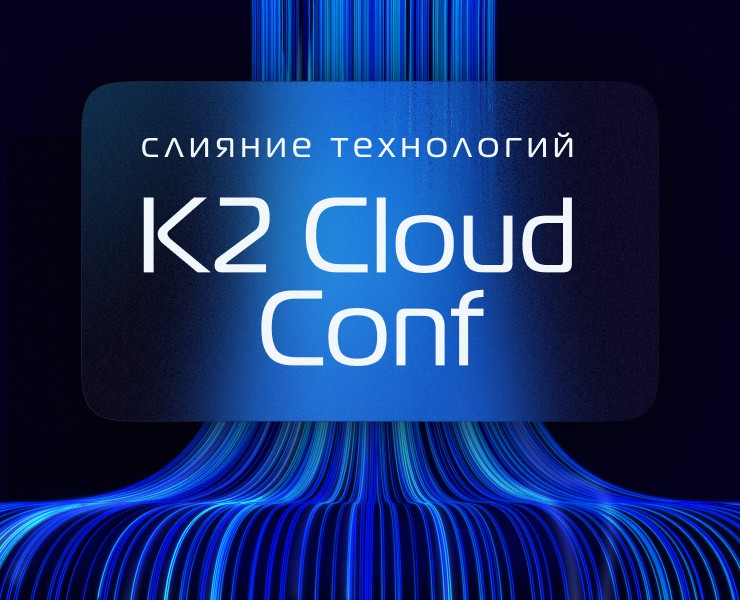 K2 Cloud Conf | Айдентика мероприятия на Dprofile