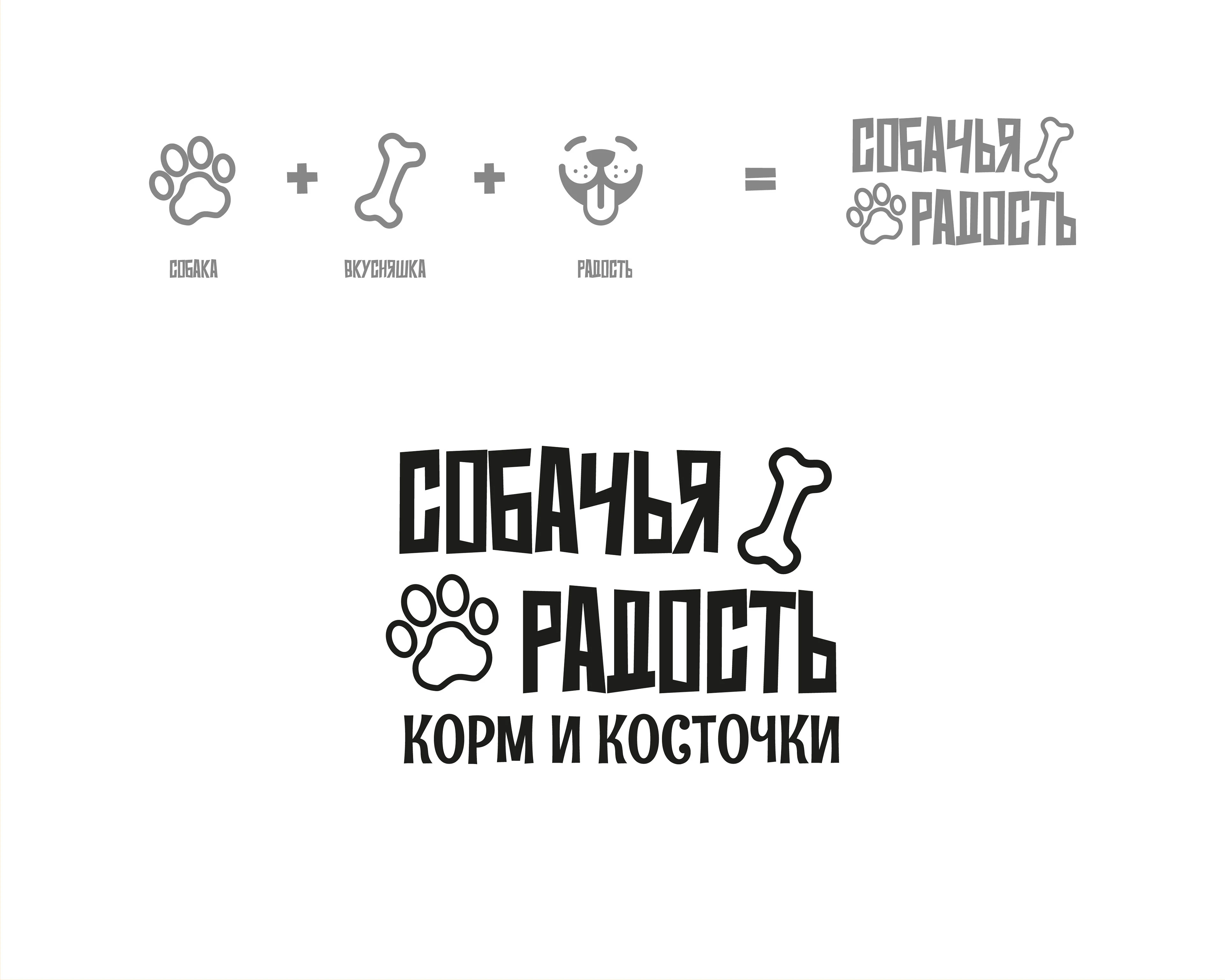 Packaging design for pet food. Дизайн упаковки для лакомства — Изображение №6 — Брендинг на Dprofile