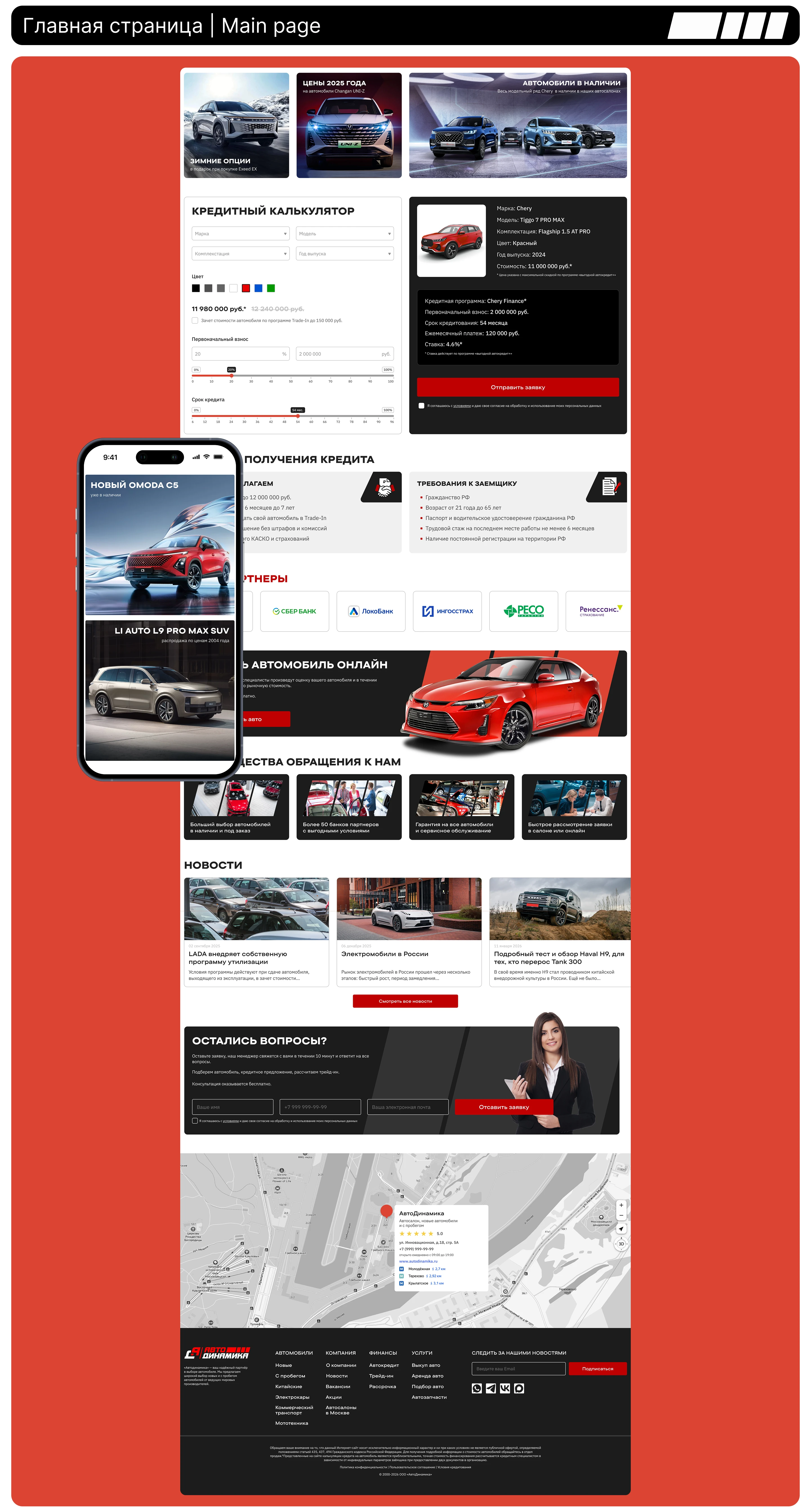 Premium Car Dealership website redesign — Изображение №4 — Интерфейсы, Брендинг на Dprofile