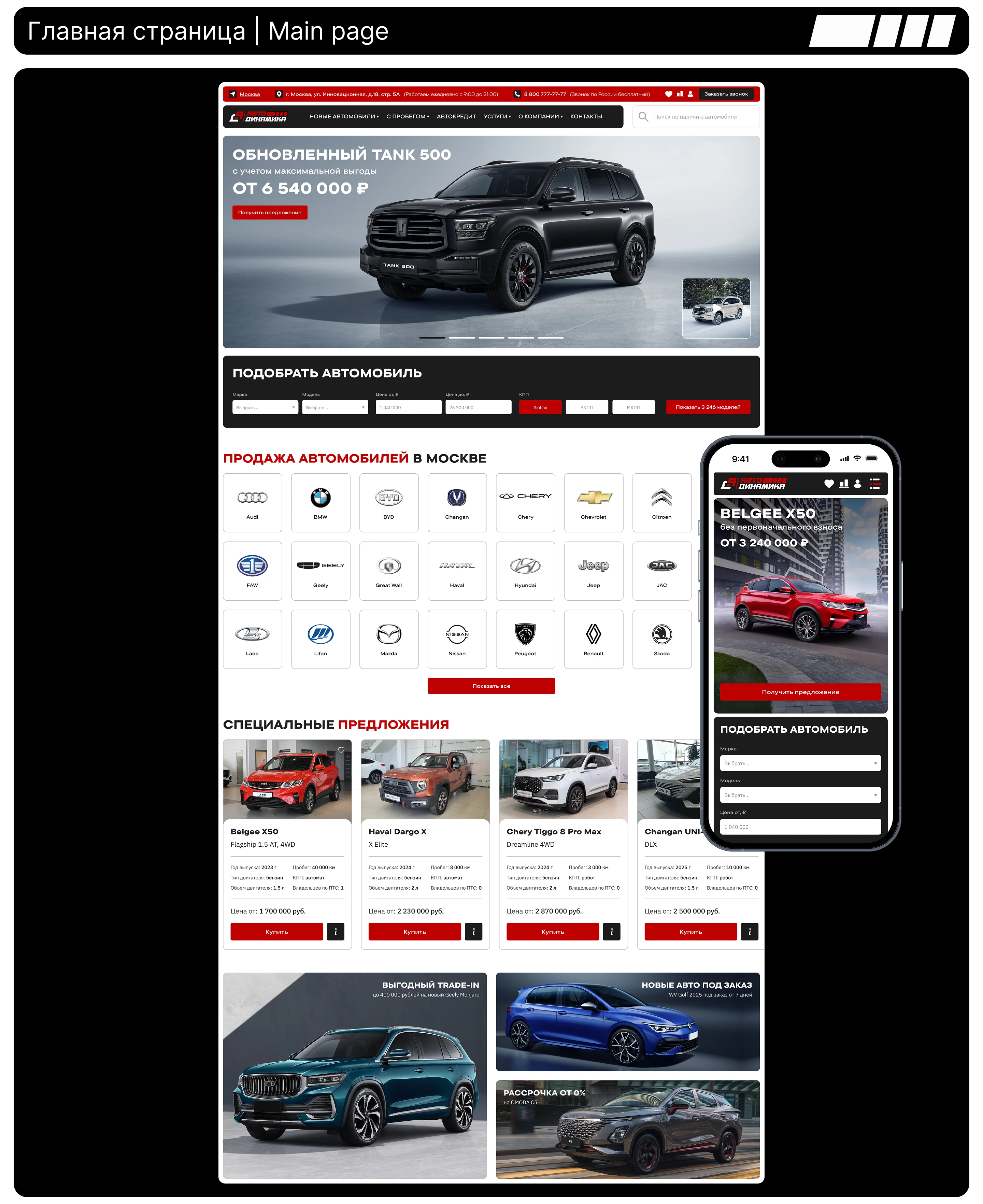Premium Car Dealership website redesign — Изображение №3 — Интерфейсы, Брендинг на Dprofile