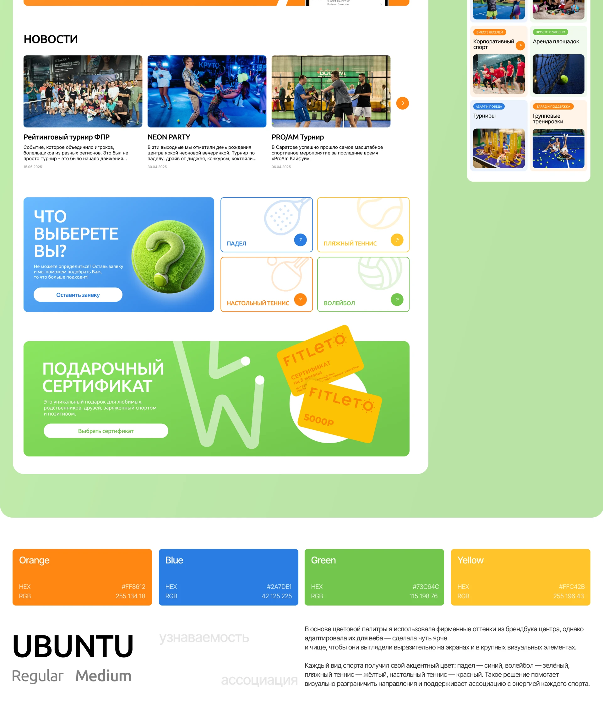 FITLETO | Web — Изображение №3 — Интерфейсы на Dprofile