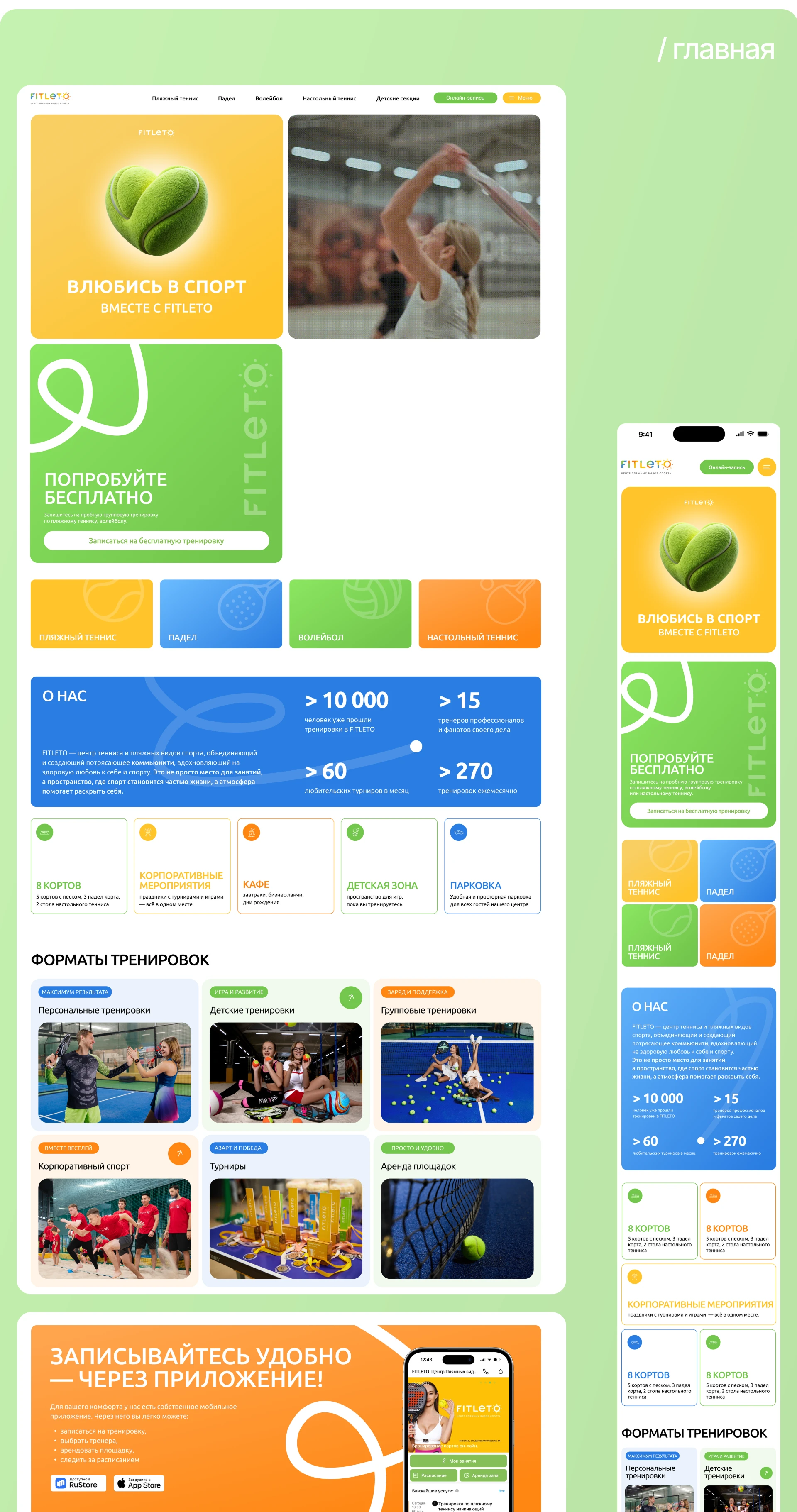 FITLETO | Web — Изображение №2 — Интерфейсы на Dprofile