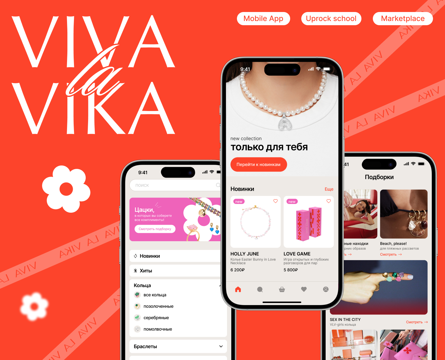 Marketplace VLV| Mobile App на Dprofile