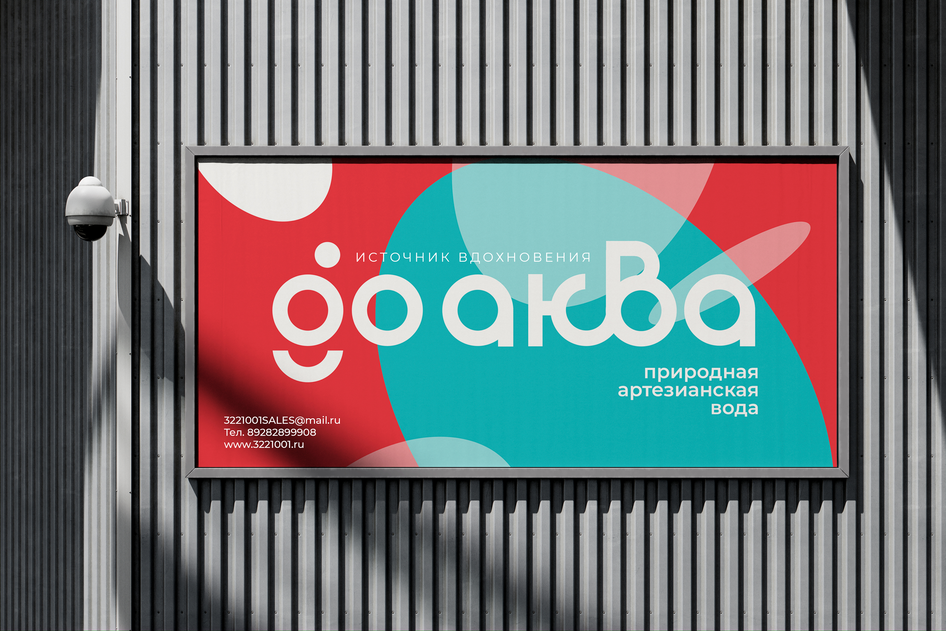 Природная артезианская вода GO Aква — Изображение №4 — Брендинг на Dprofile