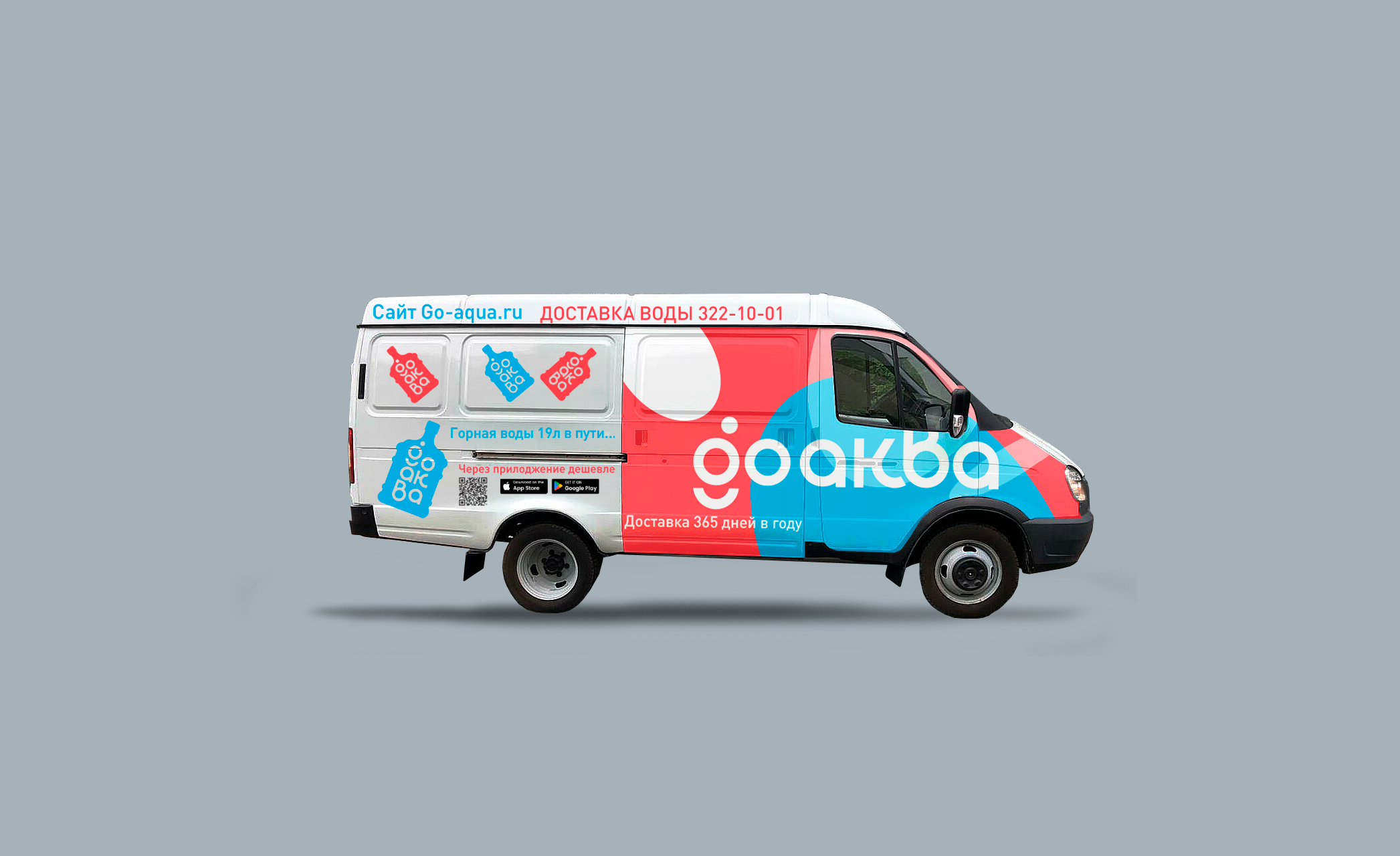 Природная артезианская вода GO Aква — Изображение №5 — Брендинг на Dprofile