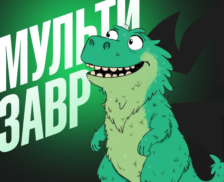 МУЛЬТИЗАВР на Dprofile
