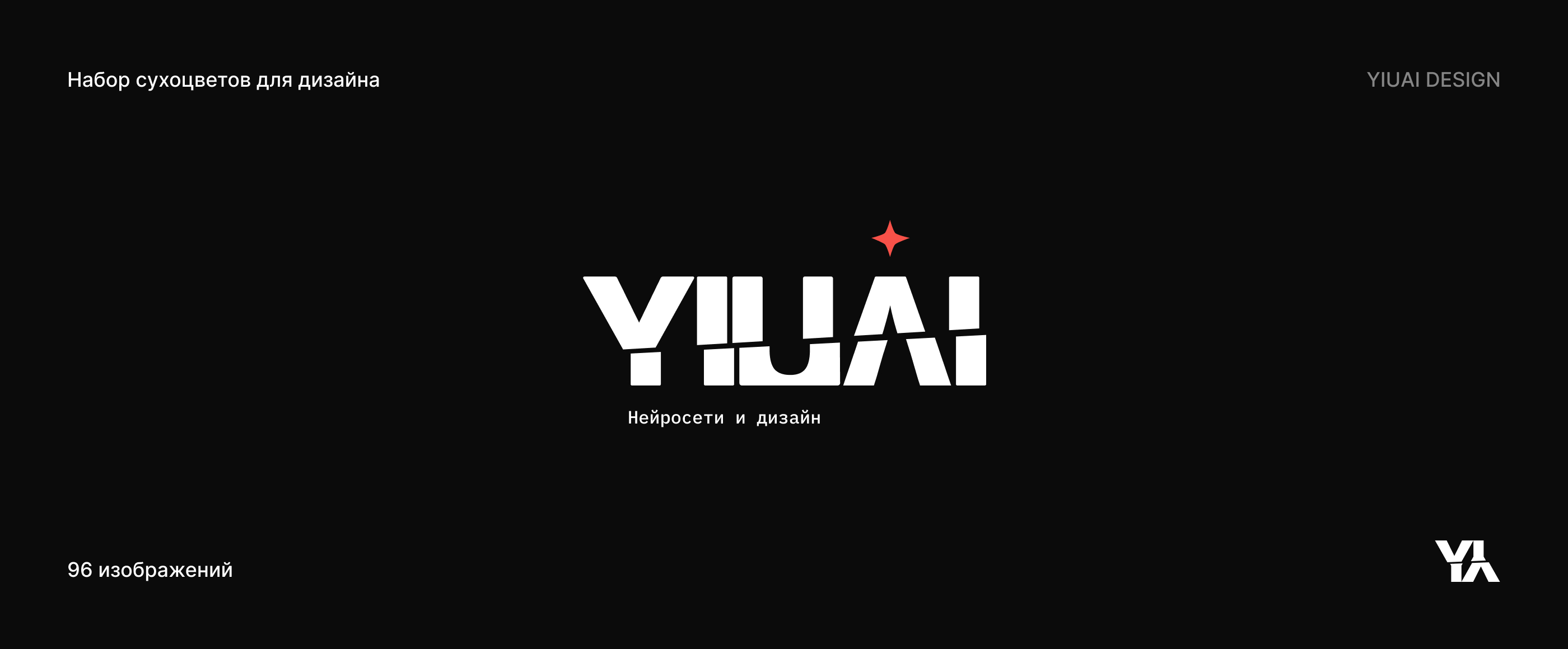 Бесплатный набор из 96 PNG сухоцветов — Изображение №1 — Иллюстрация, Графика на Dprofile