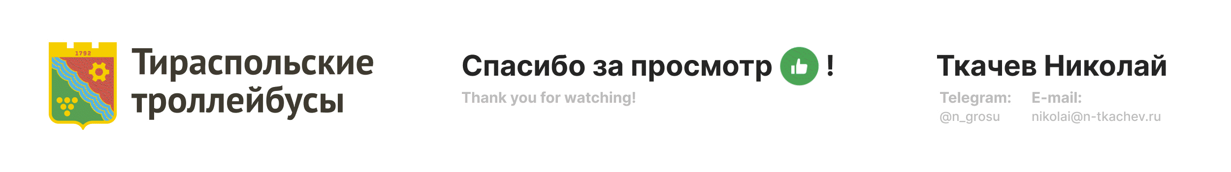 Транспортная схема троллейбусов Тирасполя — Изображение №13 — Брендинг, Графика на Dprofile