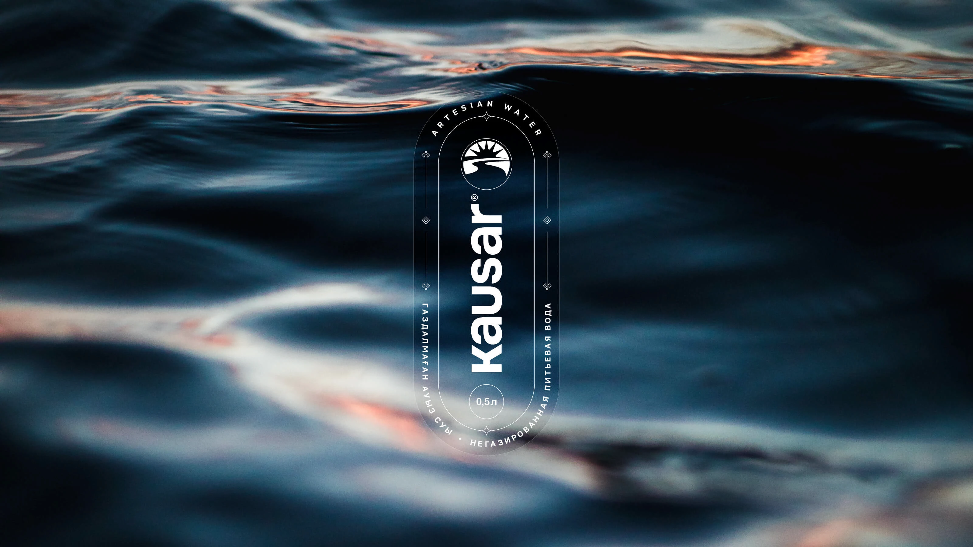 KAUSAR. Упаковка артезианской воды — Изображение №1 — Брендинг, Промдизайн на Dprofile