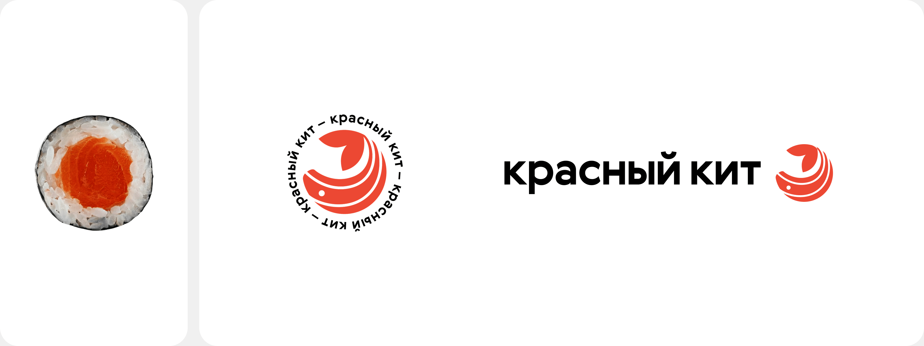 Суши и роллы «Красный Кит» — Изображение №2 — Брендинг на Dprofile