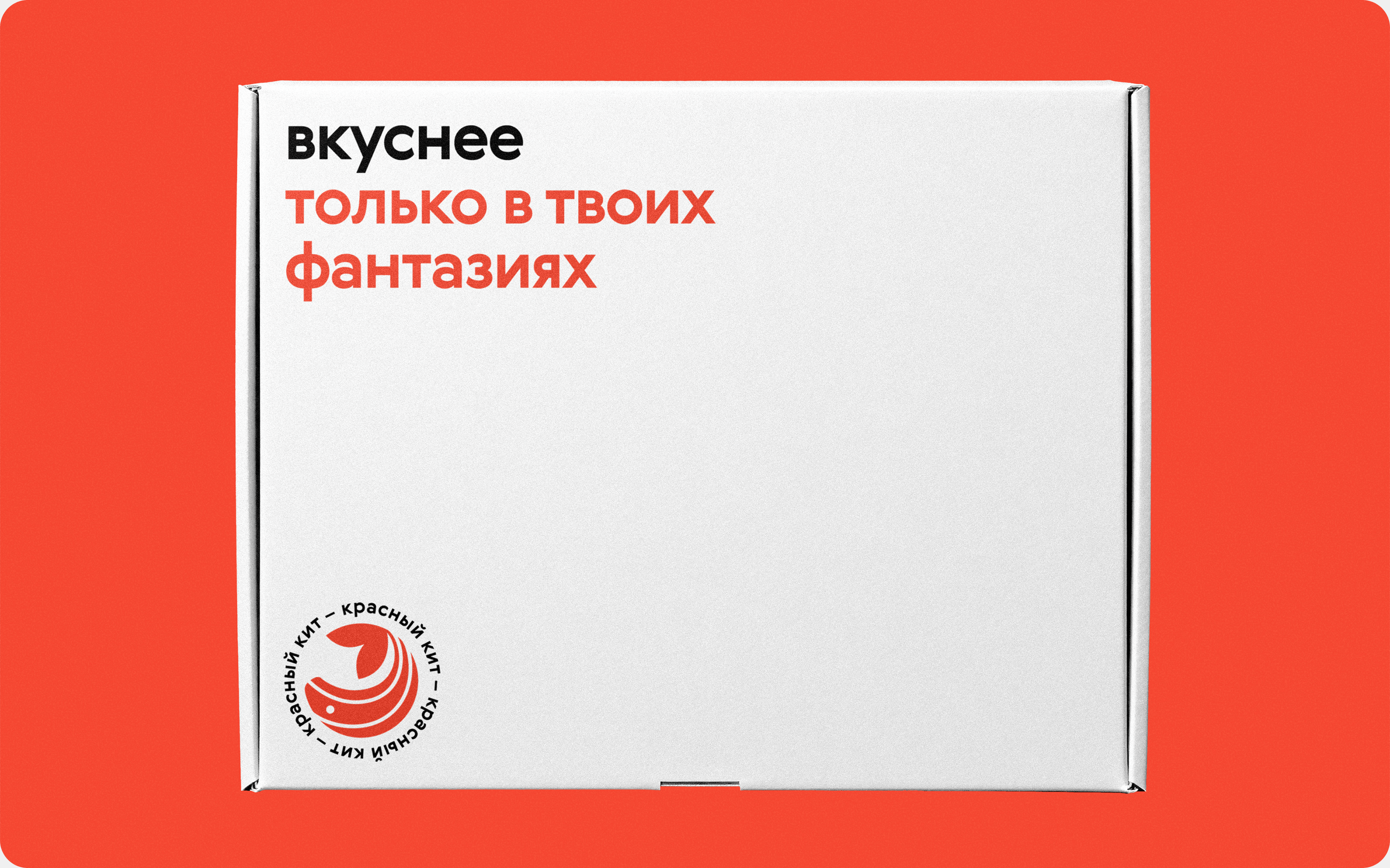 Суши и роллы «Красный Кит» — Изображение №9 — Брендинг на Dprofile