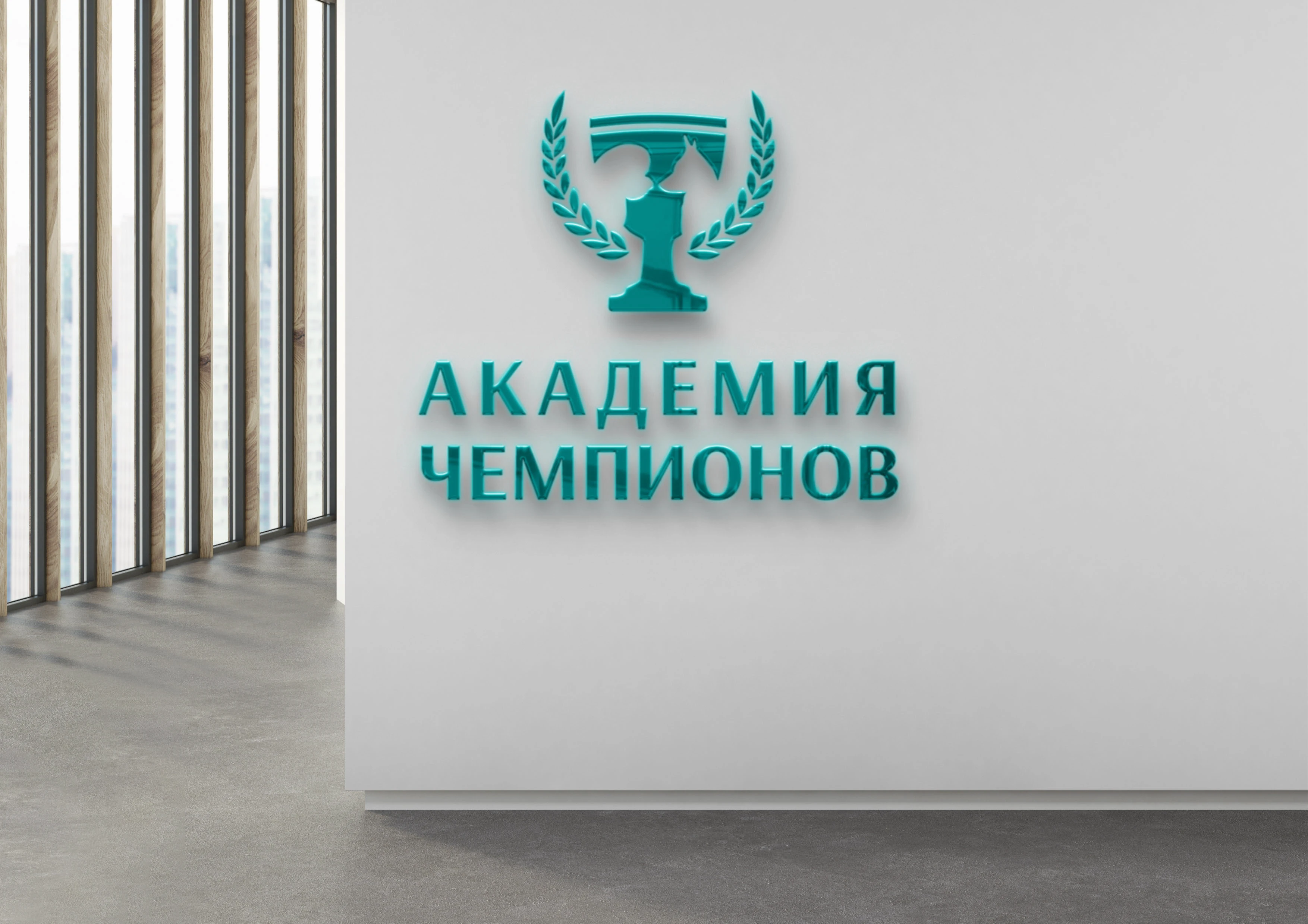 Логотип для кинологического центра АКАДЕМИЯ ЧЕМПИОНОВ — Изображение №1 — Брендинг, Графика на Dprofile