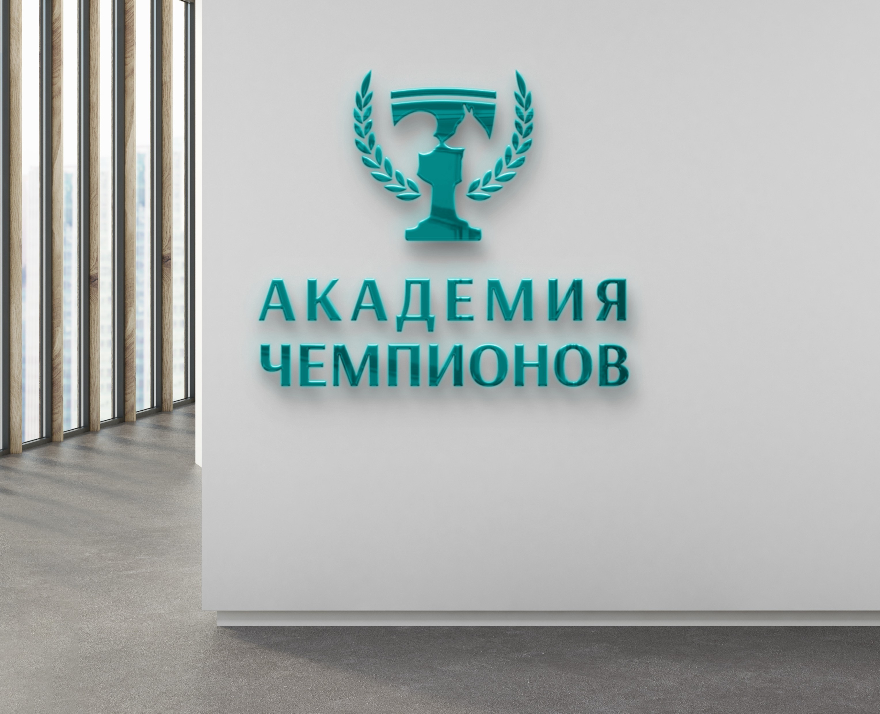 Логотип для кинологического центра АКАДЕМИЯ ЧЕМПИОНОВ на Dprofile