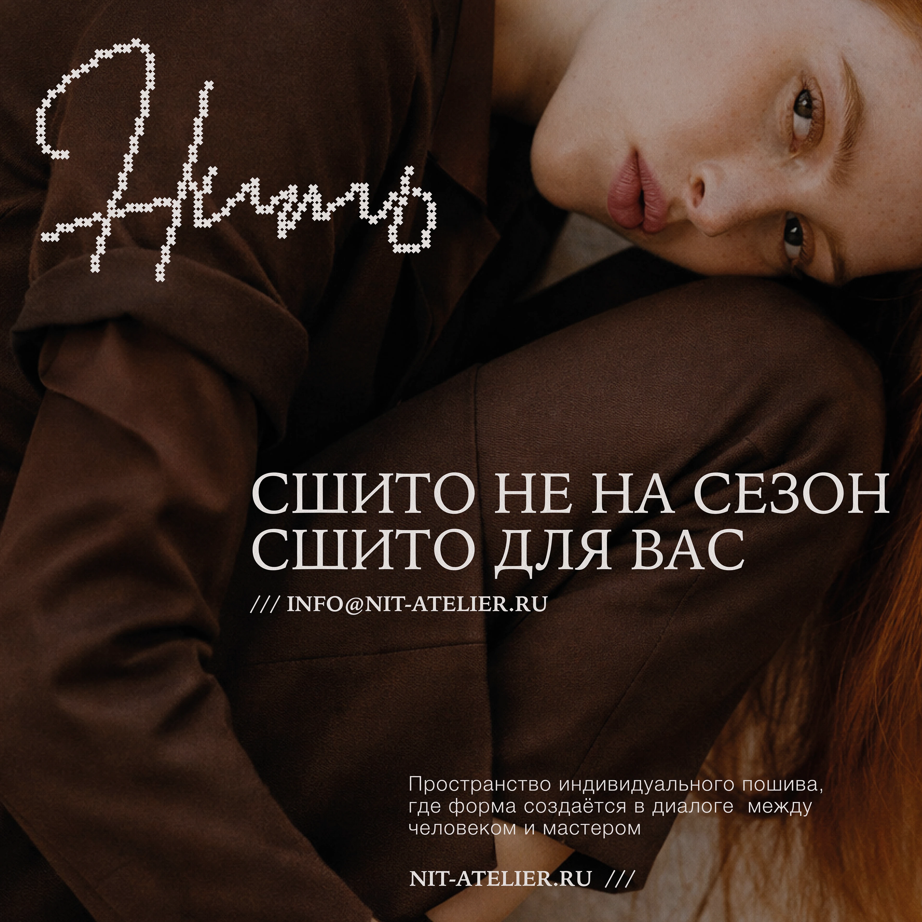 NIT' brand Identity for Atelier / clothing brand — Изображение №1 — Брендинг на Dprofile