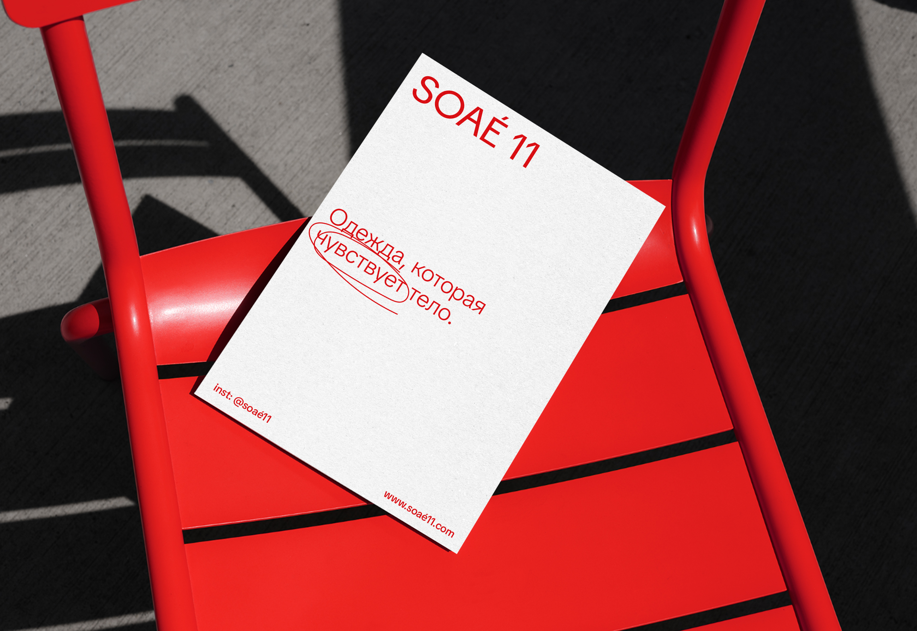 SOAÉ 11 бренд одежды для дома — Изображение №8 — Брендинг на Dprofile